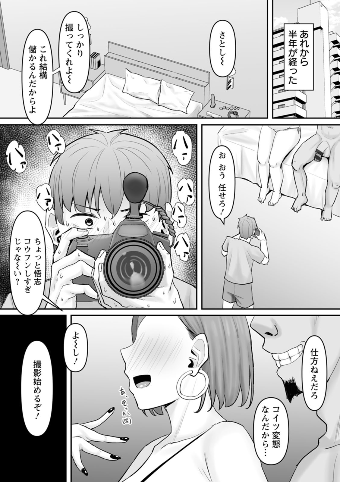[Naporitan] Netorare Anatomia [Digital] - Page 199