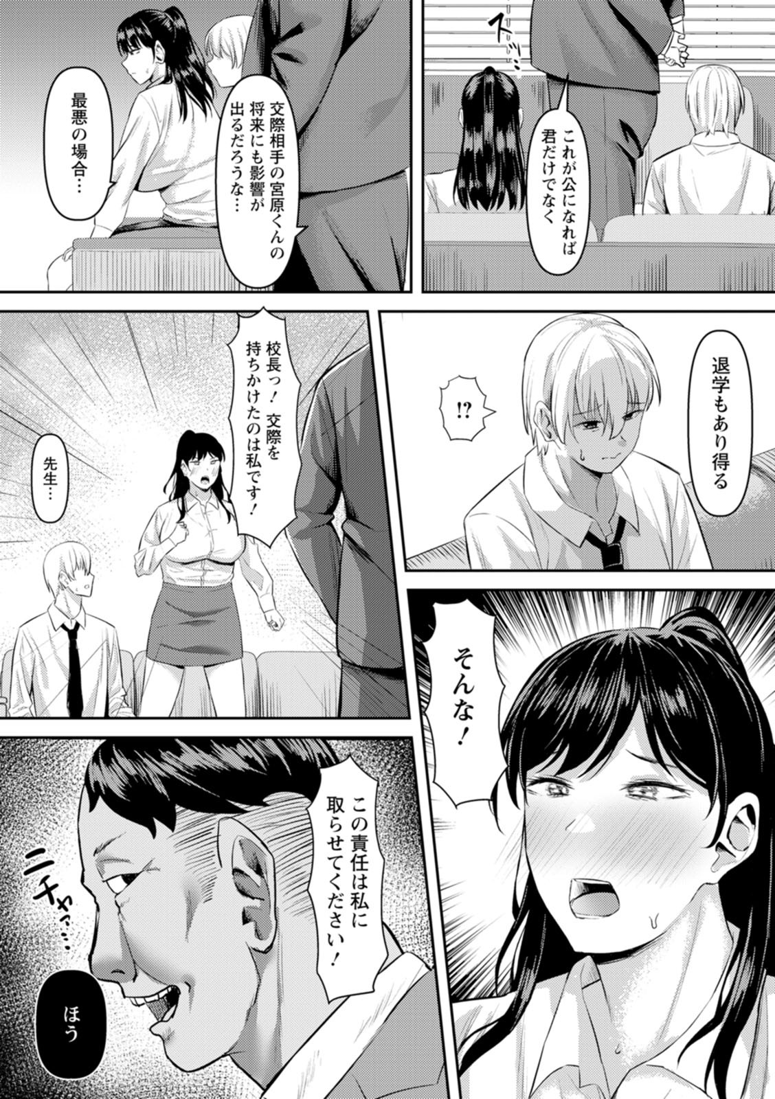 [Naporitan] Netorare Anatomia [Digital] - Page 28