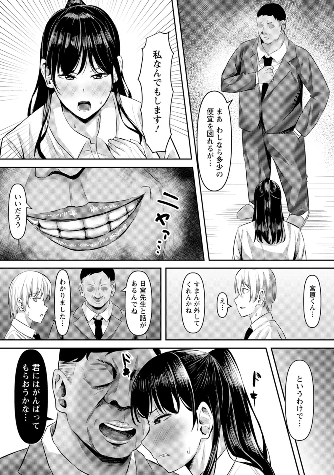 [Naporitan] Netorare Anatomia [Digital] - Page 29