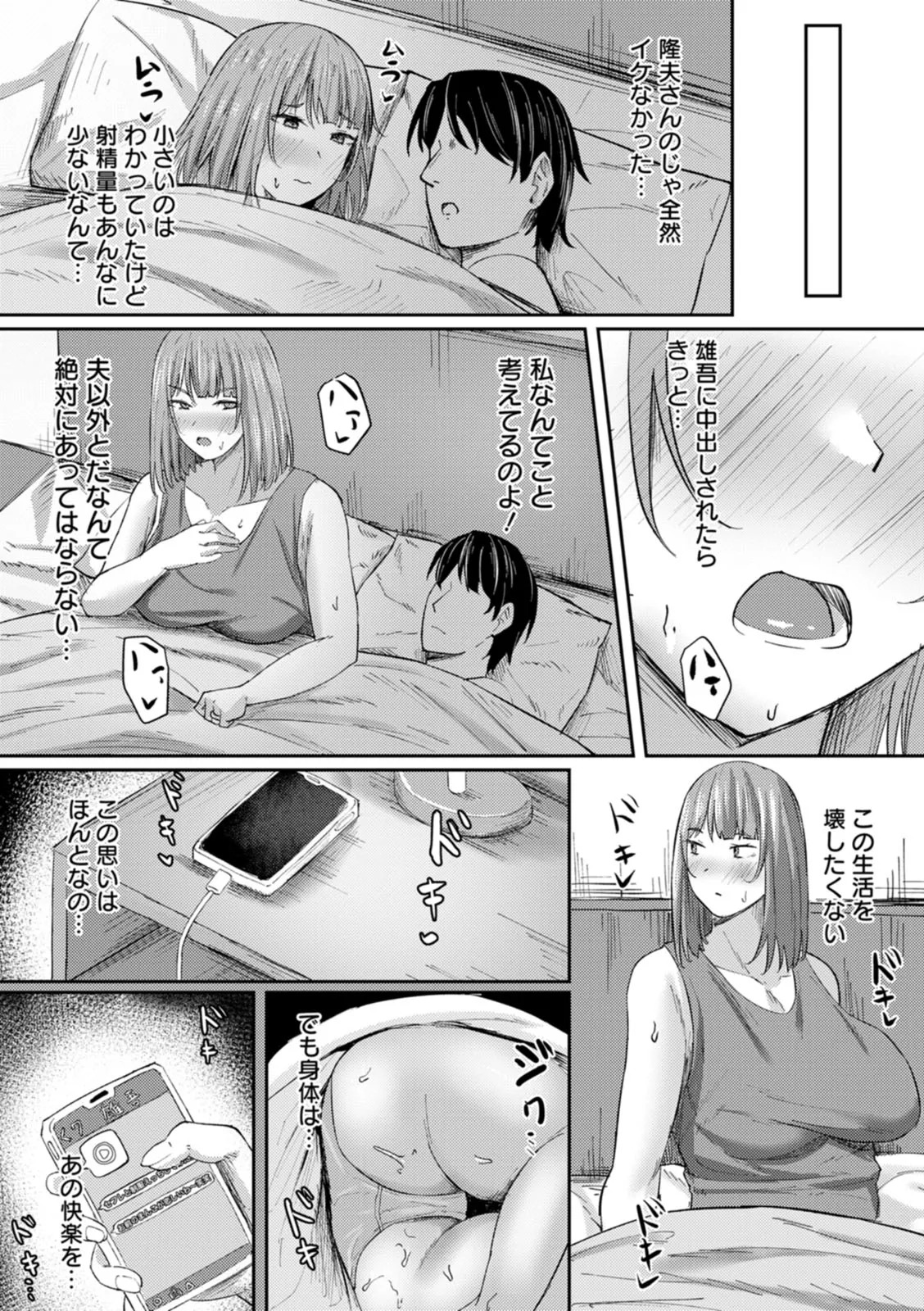[Naporitan] Netorare Anatomia [Digital] - Page 62
