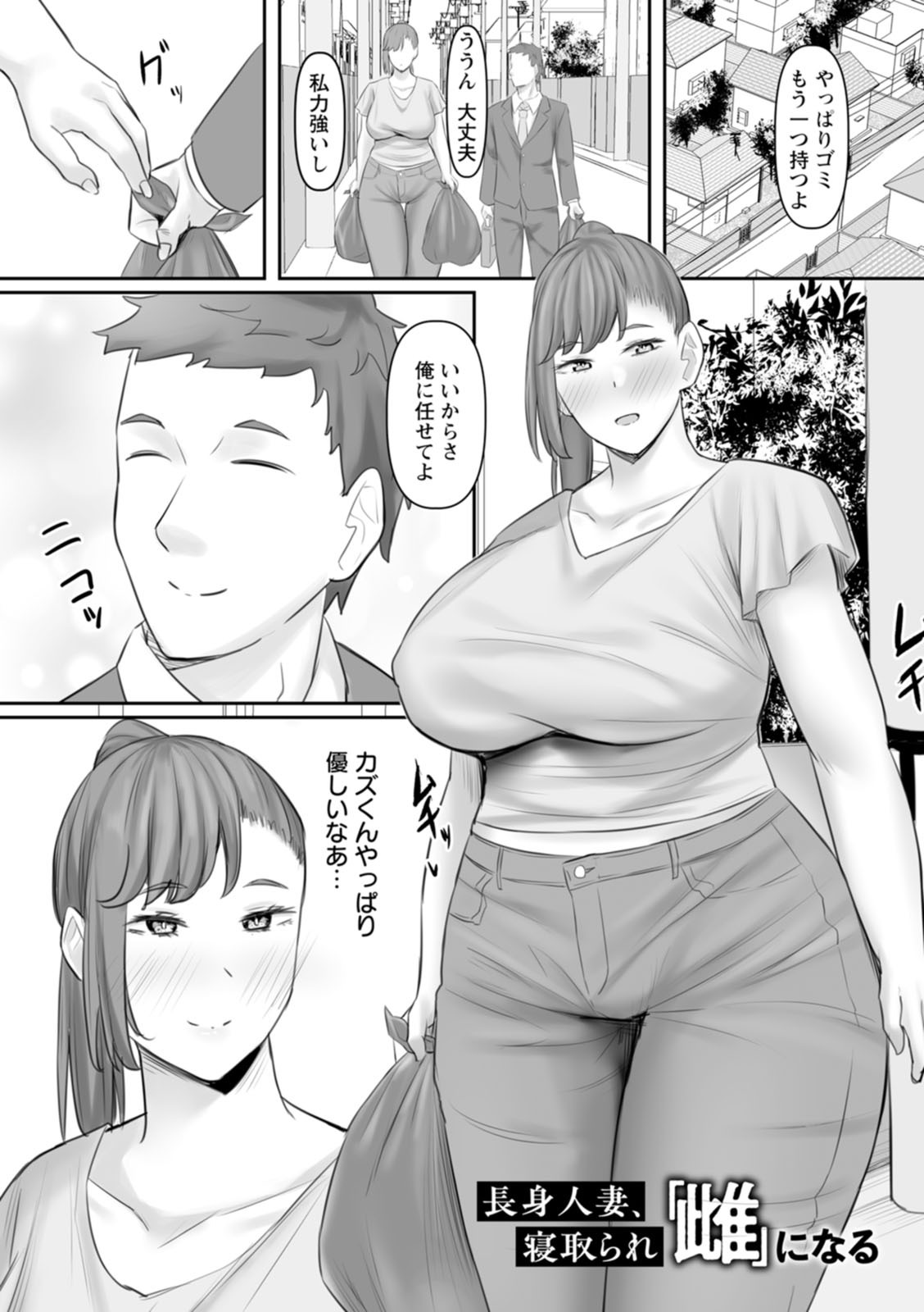 [Naporitan] Netorare Anatomia [Digital] - Page 71