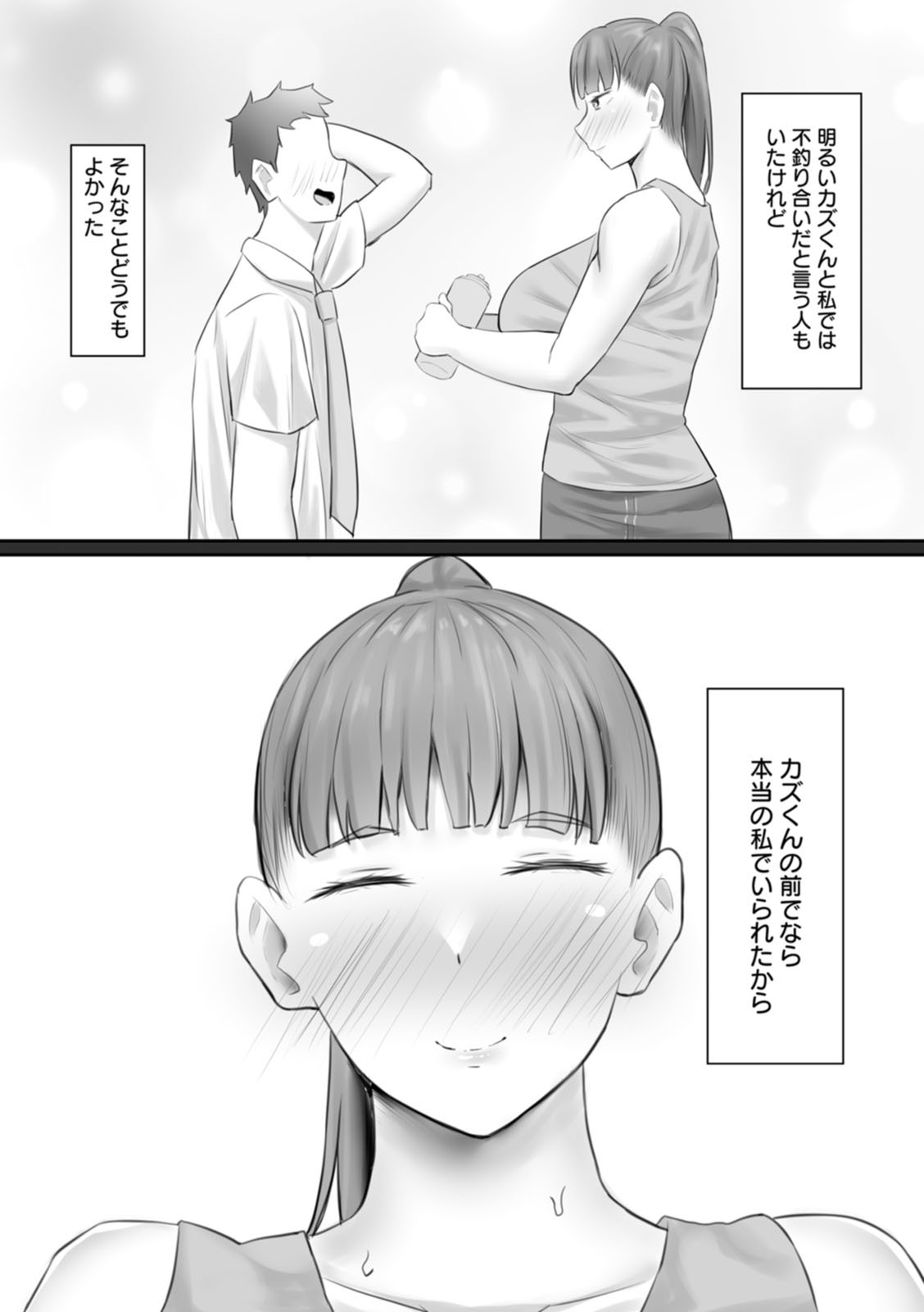 [Naporitan] Netorare Anatomia [Digital] - Page 73