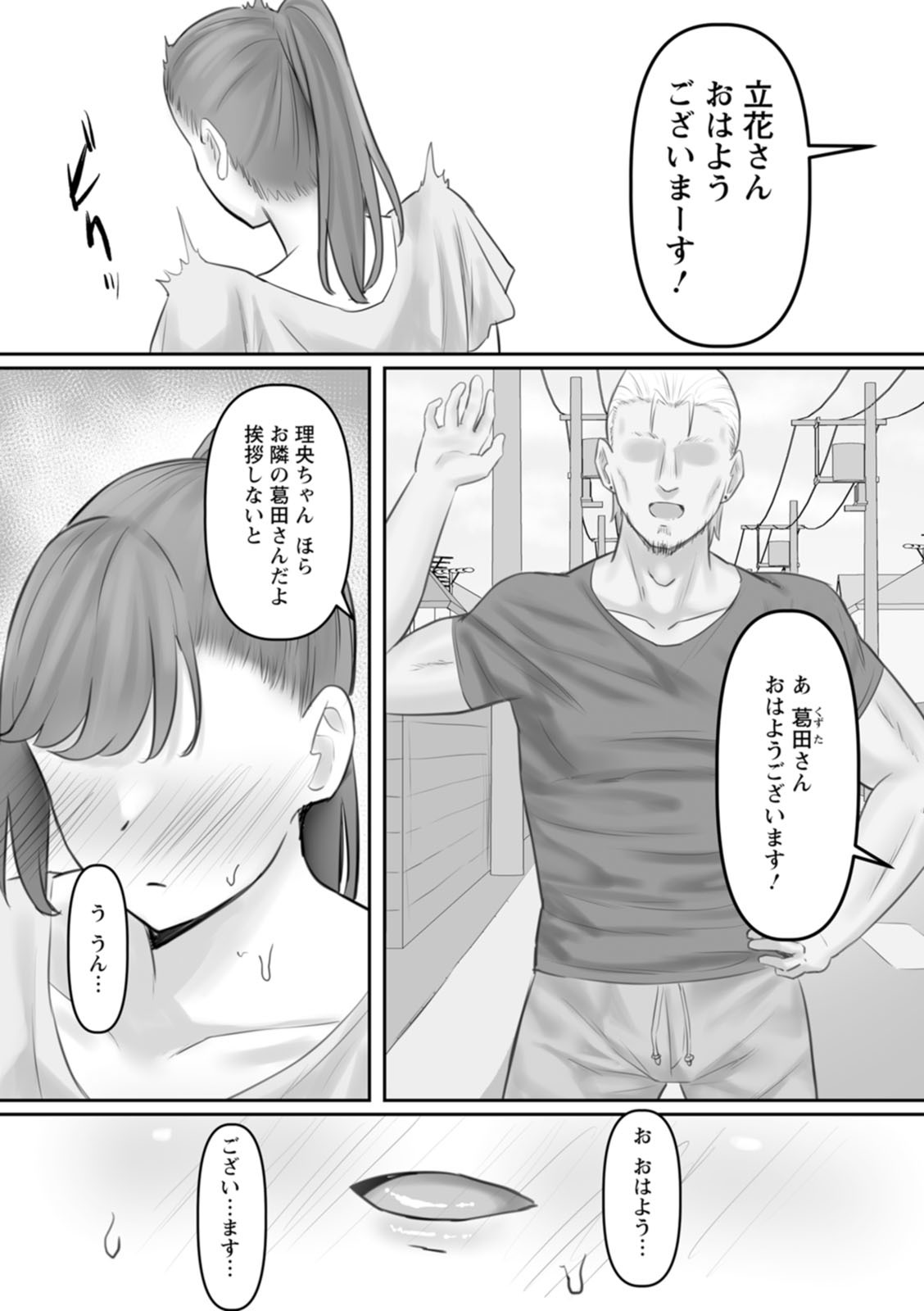 [Naporitan] Netorare Anatomia [Digital] - Page 74