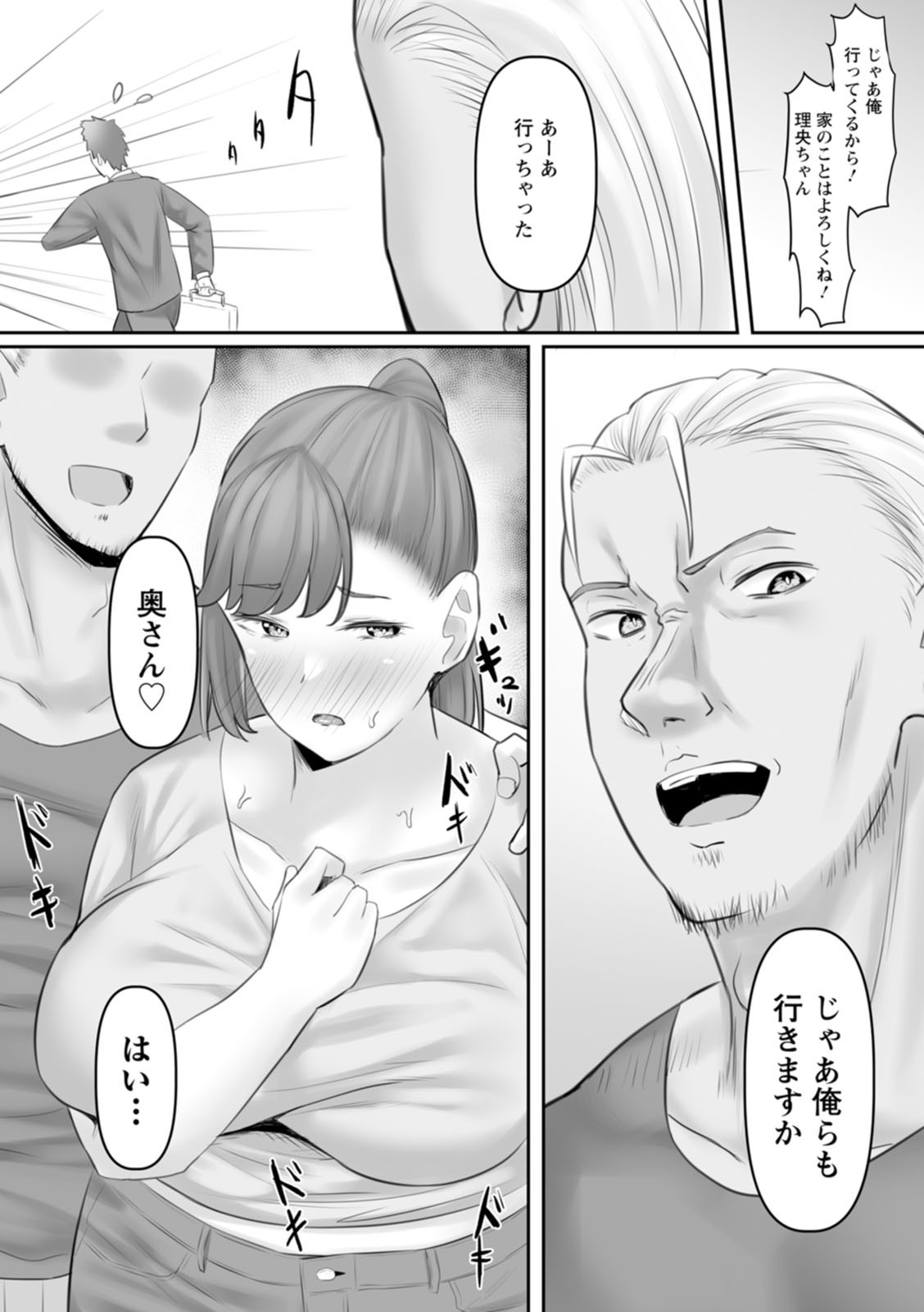 [Naporitan] Netorare Anatomia [Digital] - Page 76