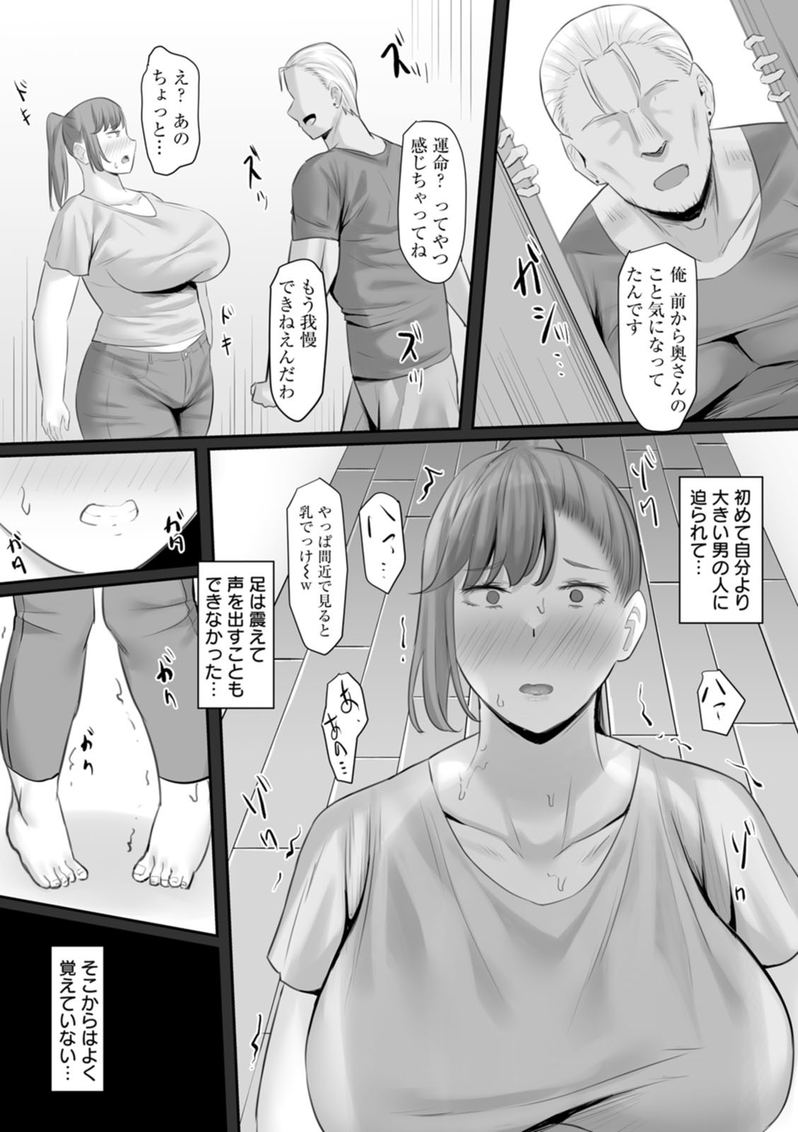 [Naporitan] Netorare Anatomia [Digital] - Page 80