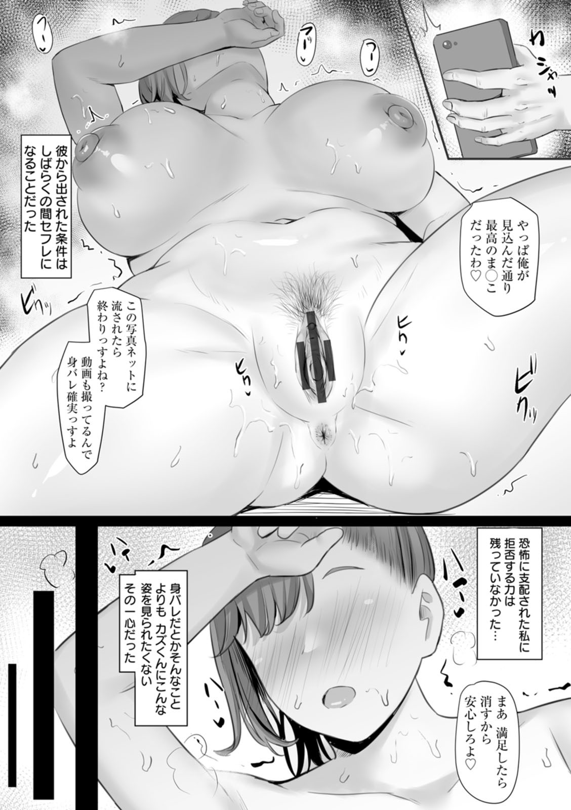 [Naporitan] Netorare Anatomia [Digital] - Page 81