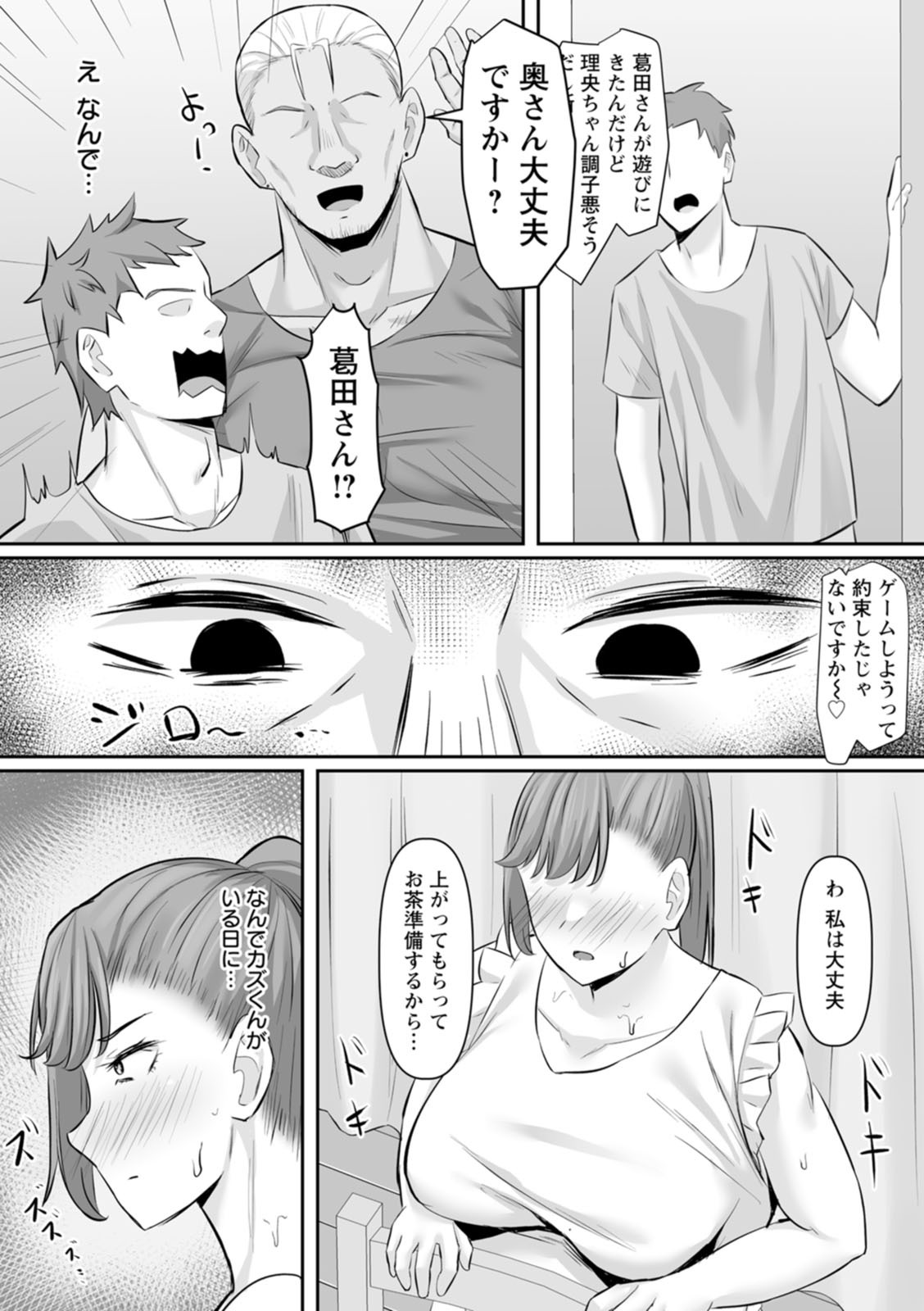 [Naporitan] Netorare Anatomia [Digital] - Page 88