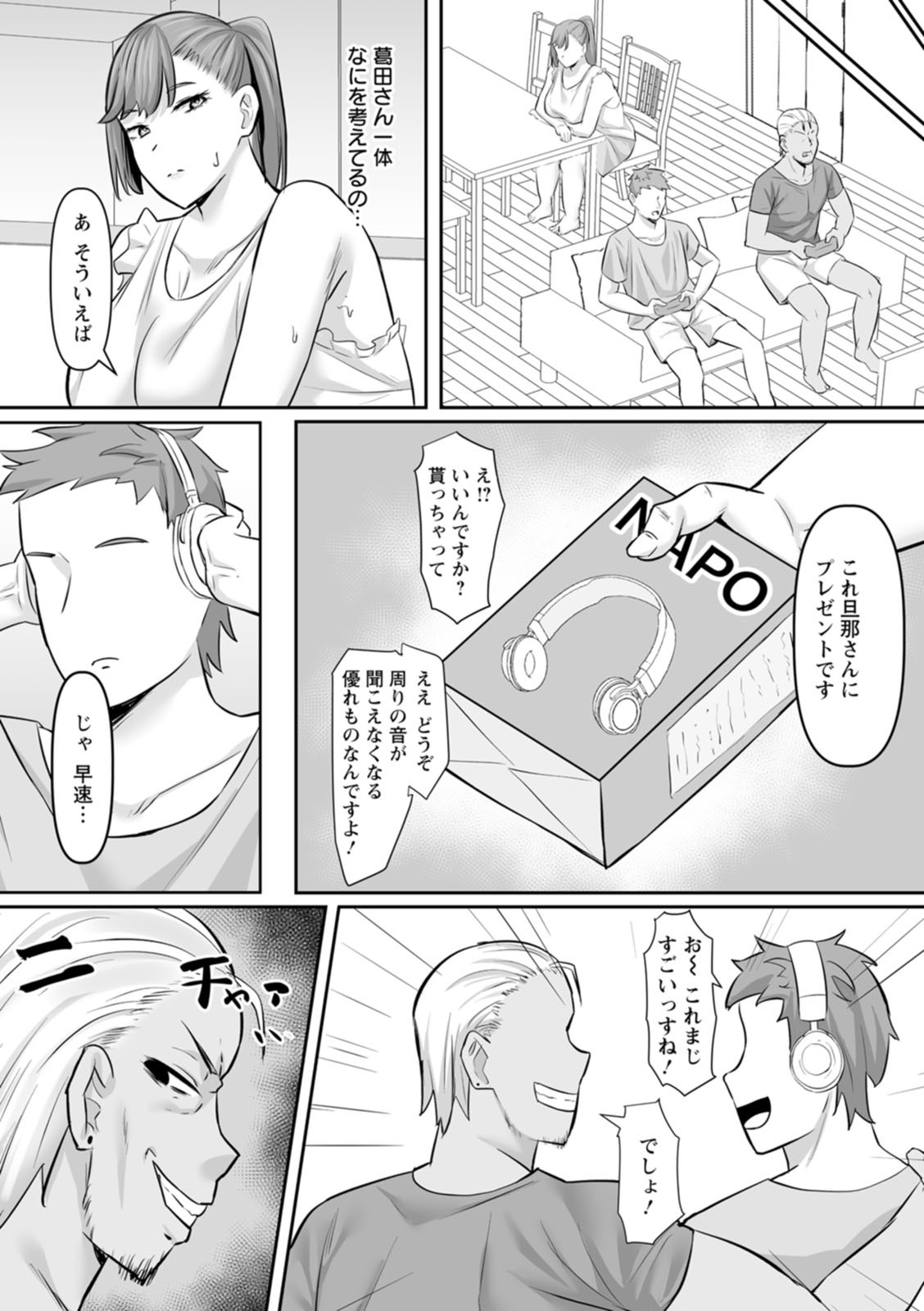[Naporitan] Netorare Anatomia [Digital] - Page 89