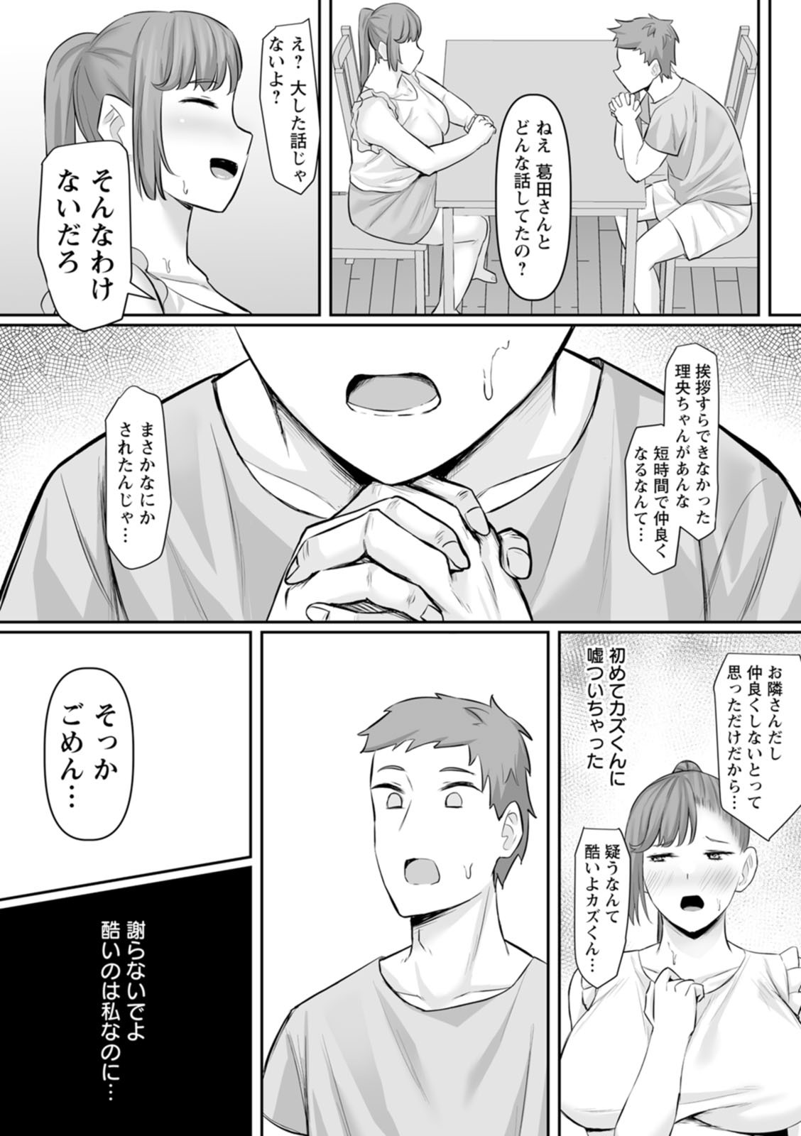 [Naporitan] Netorare Anatomia [Digital] - Page 99