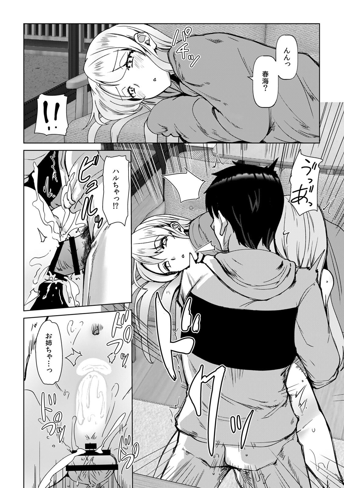 [Takara Akihito] Ano Natsu no Hi, Sex shita Aite o Boku wa Shiranai [Digital] - Page 100