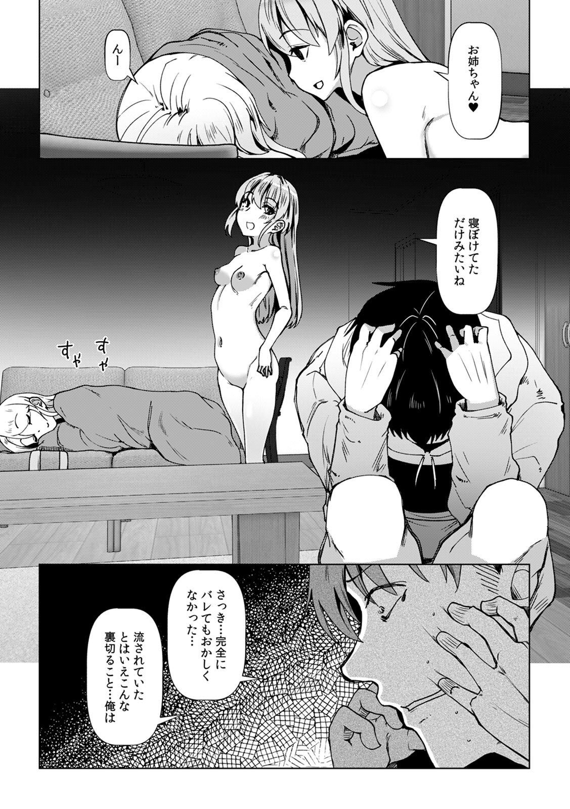 [Takara Akihito] Ano Natsu no Hi, Sex shita Aite o Boku wa Shiranai [Digital] - Page 102