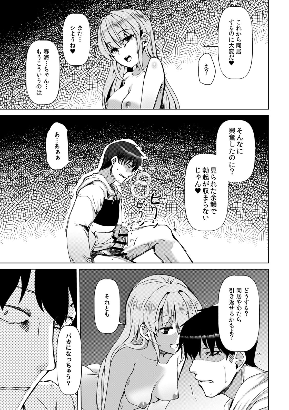 [Takara Akihito] Ano Natsu no Hi, Sex shita Aite o Boku wa Shiranai [Digital] - Page 103