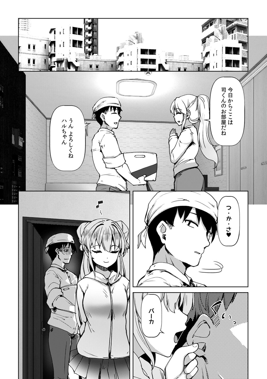 [Takara Akihito] Ano Natsu no Hi, Sex shita Aite o Boku wa Shiranai [Digital] - Page 104