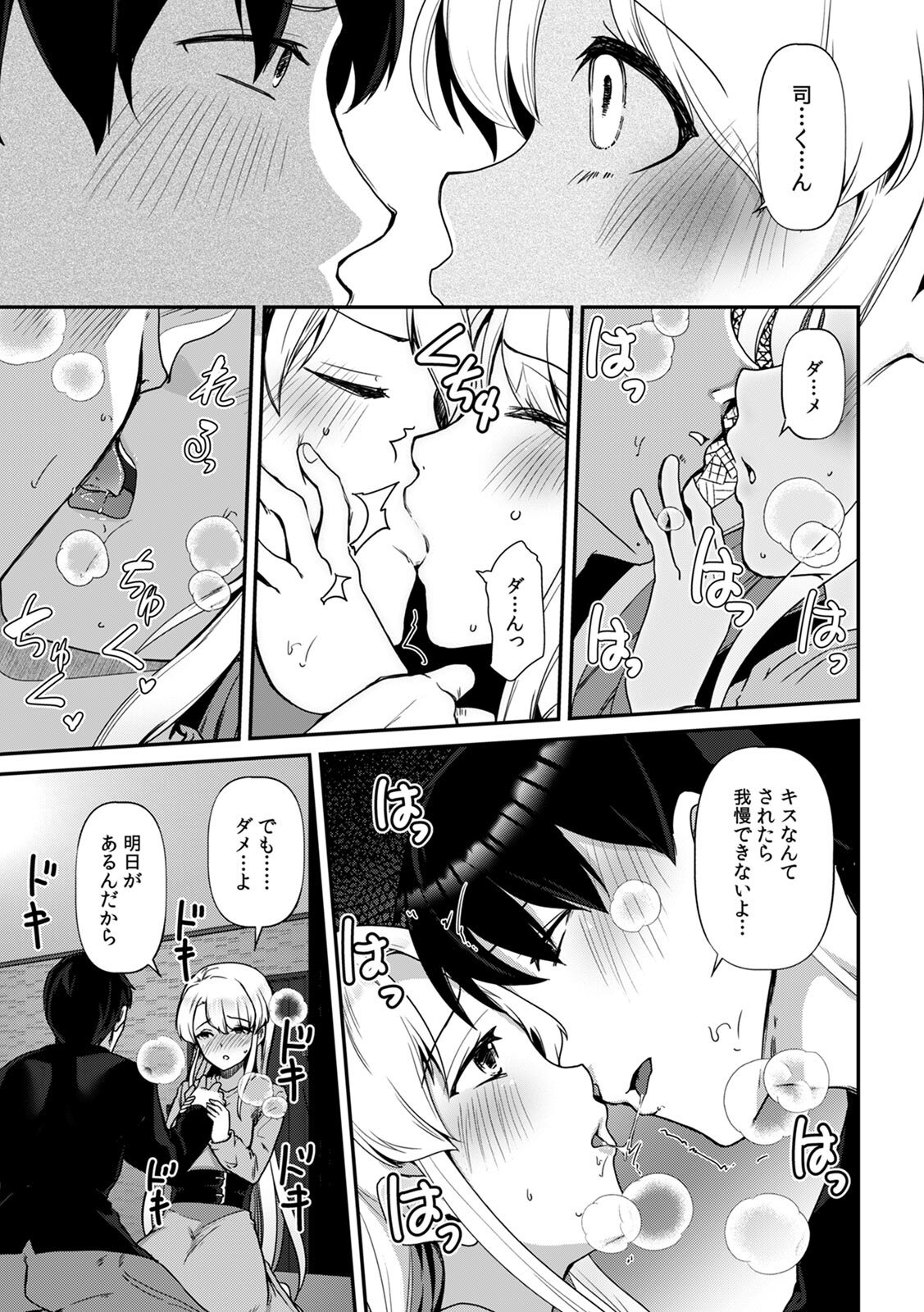[Takara Akihito] Ano Natsu no Hi, Sex shita Aite o Boku wa Shiranai [Digital] - Page 11