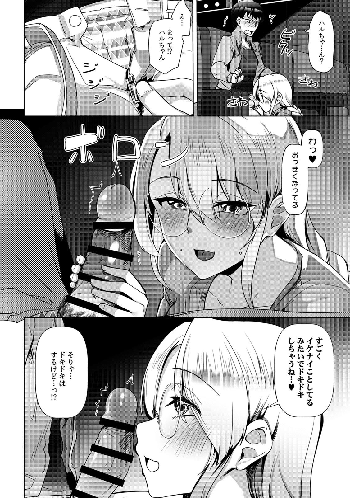 [Takara Akihito] Ano Natsu no Hi, Sex shita Aite o Boku wa Shiranai [Digital] - Page 110