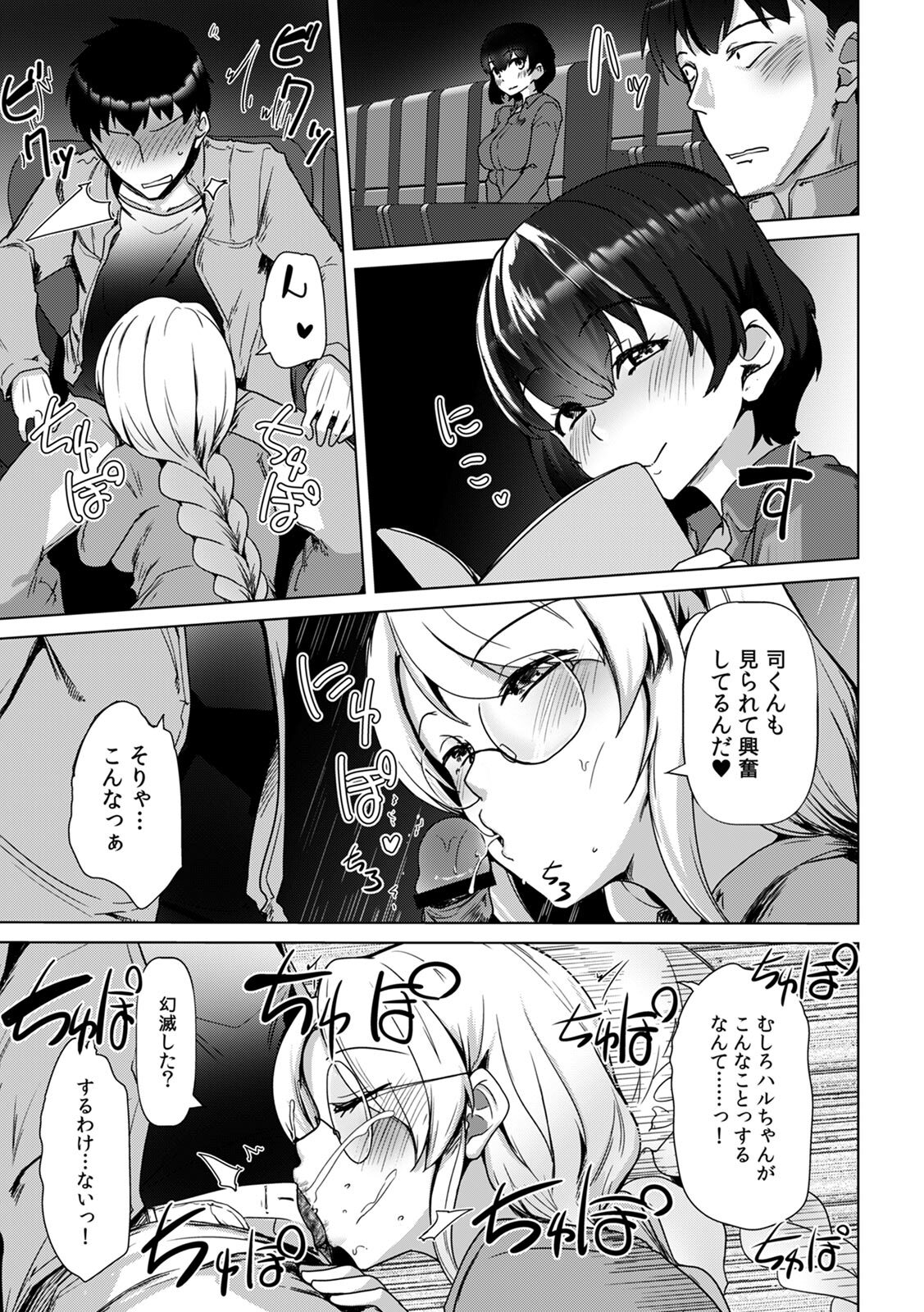 [Takara Akihito] Ano Natsu no Hi, Sex shita Aite o Boku wa Shiranai [Digital] - Page 113