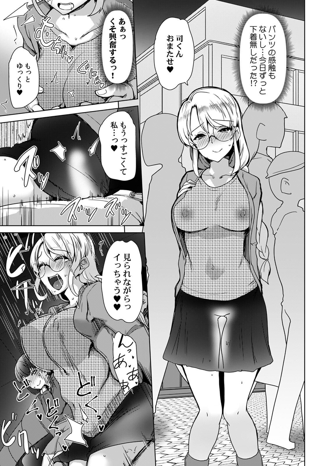 [Takara Akihito] Ano Natsu no Hi, Sex shita Aite o Boku wa Shiranai [Digital] - Page 117