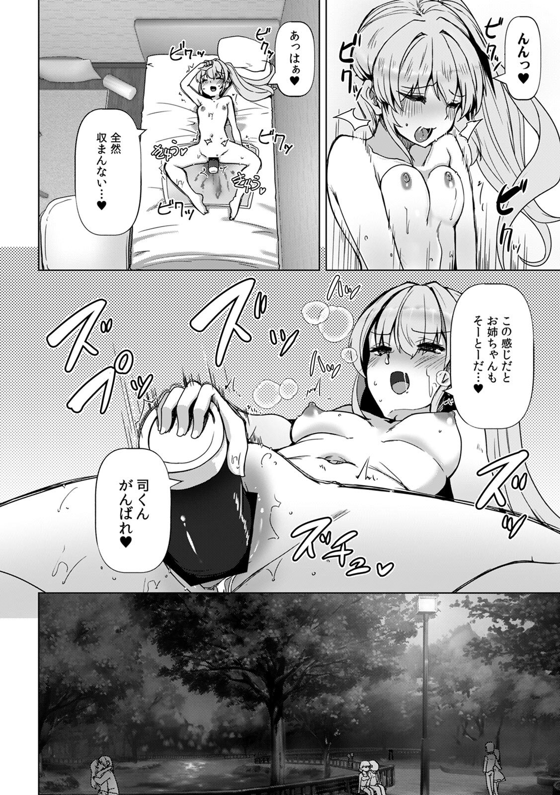 [Takara Akihito] Ano Natsu no Hi, Sex shita Aite o Boku wa Shiranai [Digital] - Page 118