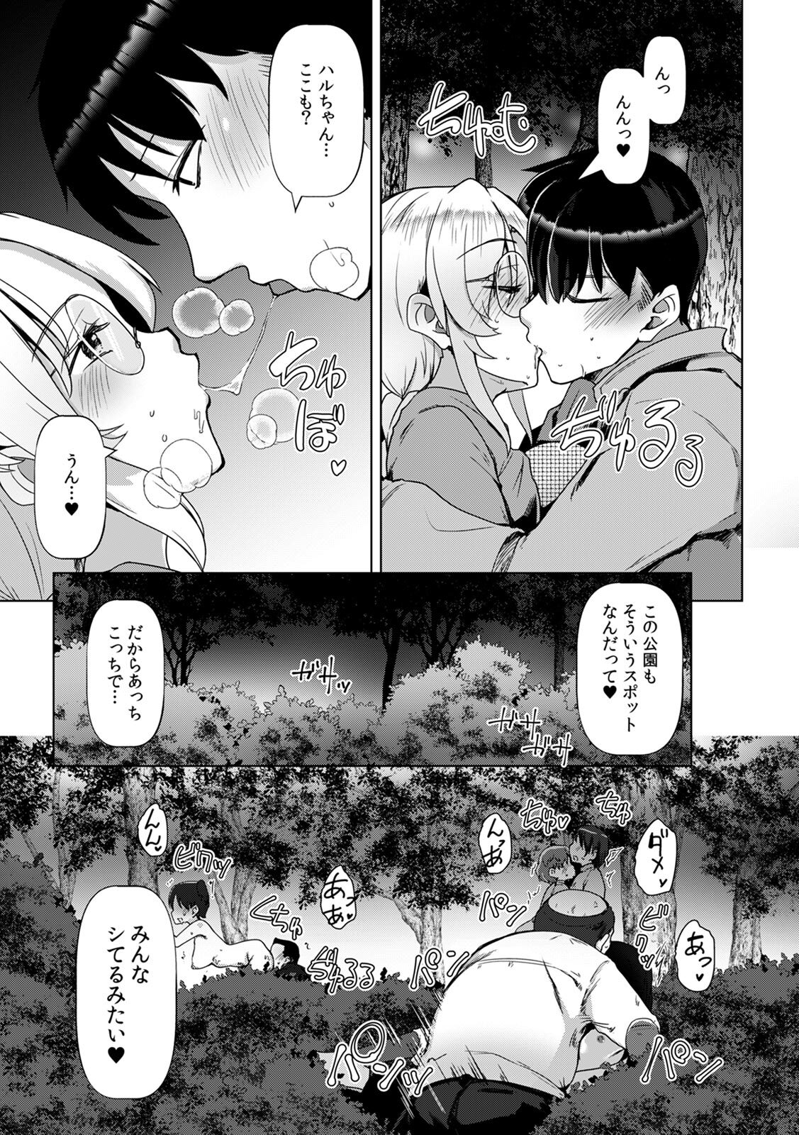 [Takara Akihito] Ano Natsu no Hi, Sex shita Aite o Boku wa Shiranai [Digital] - Page 119