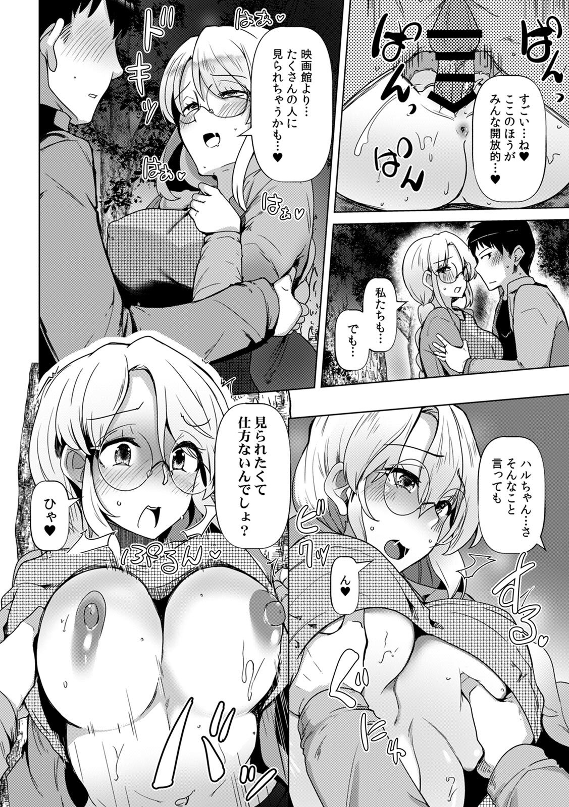 [Takara Akihito] Ano Natsu no Hi, Sex shita Aite o Boku wa Shiranai [Digital] - Page 120