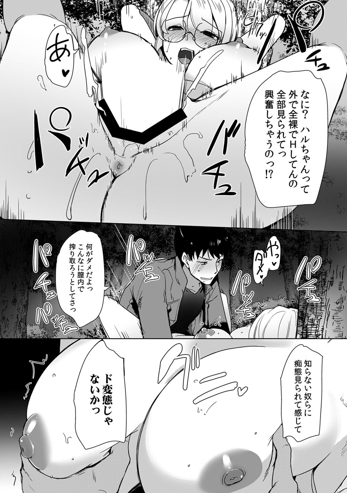 [Takara Akihito] Ano Natsu no Hi, Sex shita Aite o Boku wa Shiranai [Digital] - Page 124