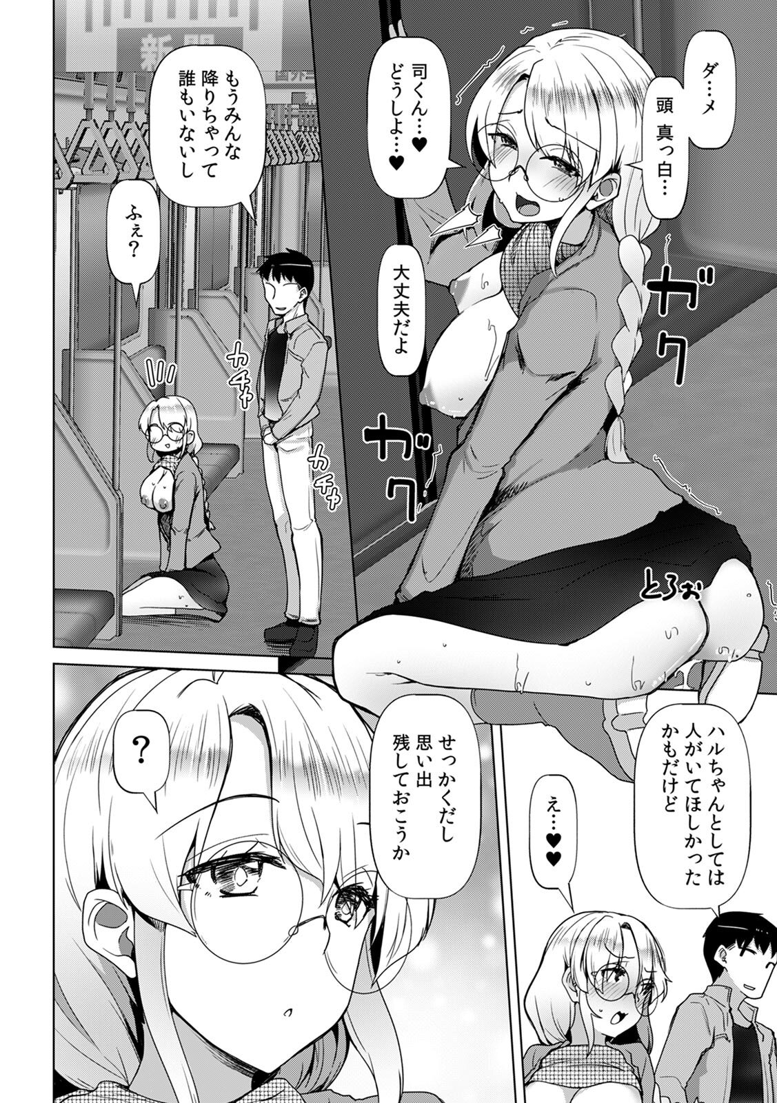 [Takara Akihito] Ano Natsu no Hi, Sex shita Aite o Boku wa Shiranai [Digital] - Page 146