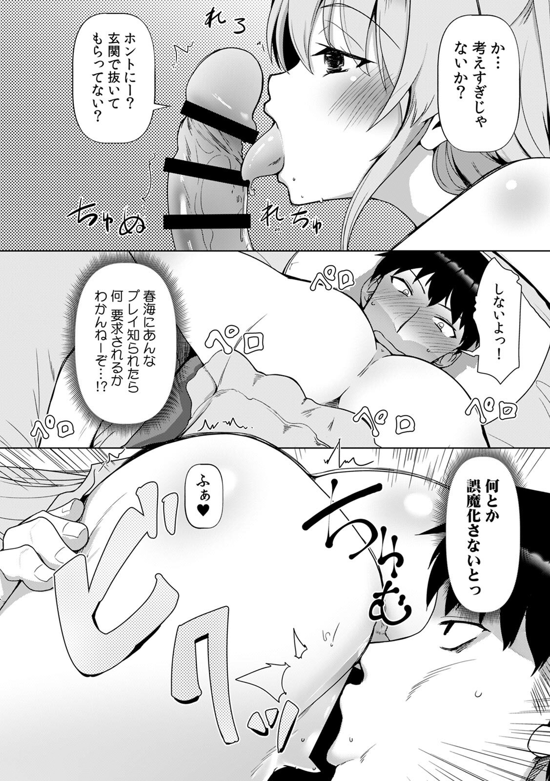 [Takara Akihito] Ano Natsu no Hi, Sex shita Aite o Boku wa Shiranai [Digital] - Page 150