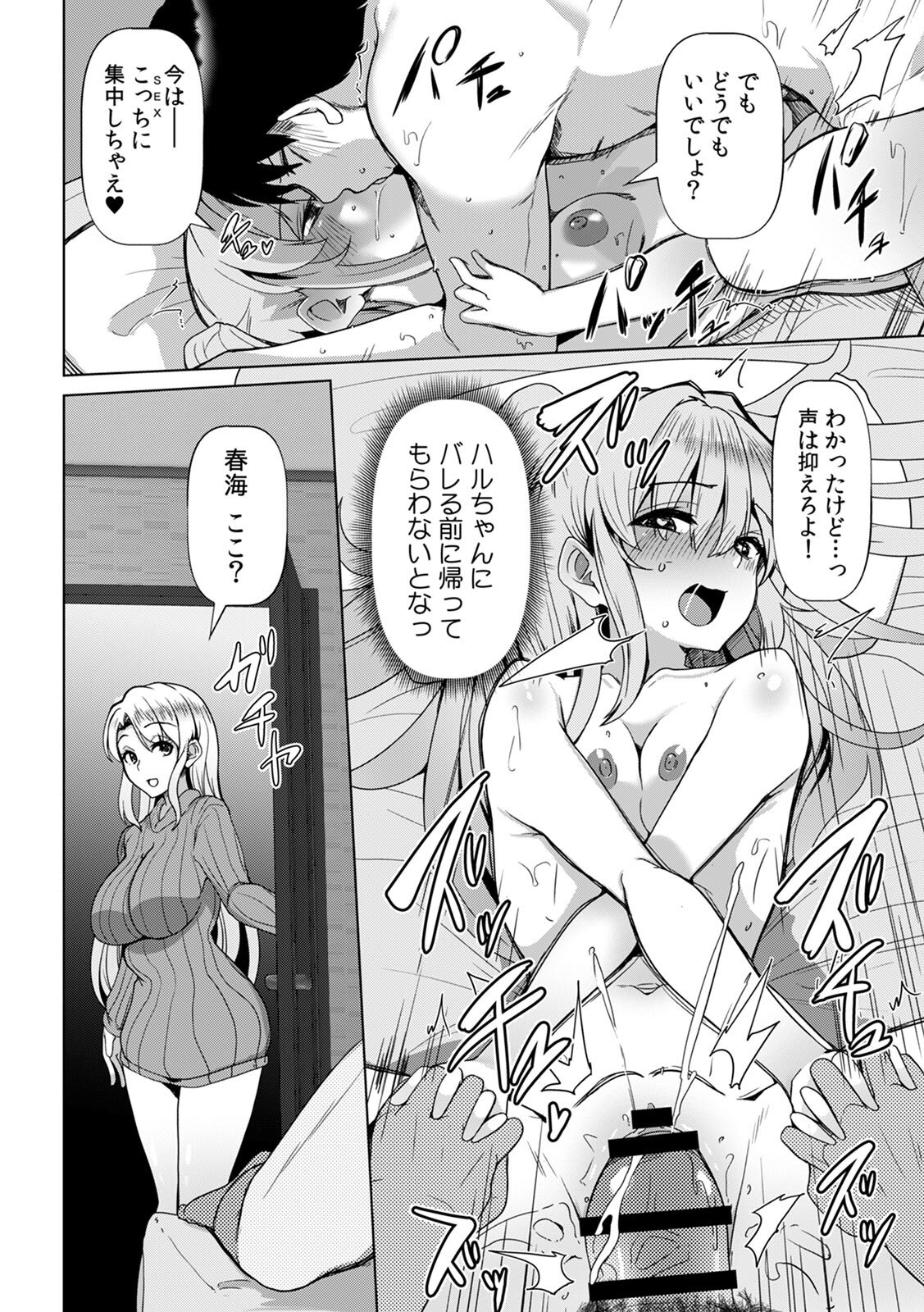 [Takara Akihito] Ano Natsu no Hi, Sex shita Aite o Boku wa Shiranai [Digital] - Page 154
