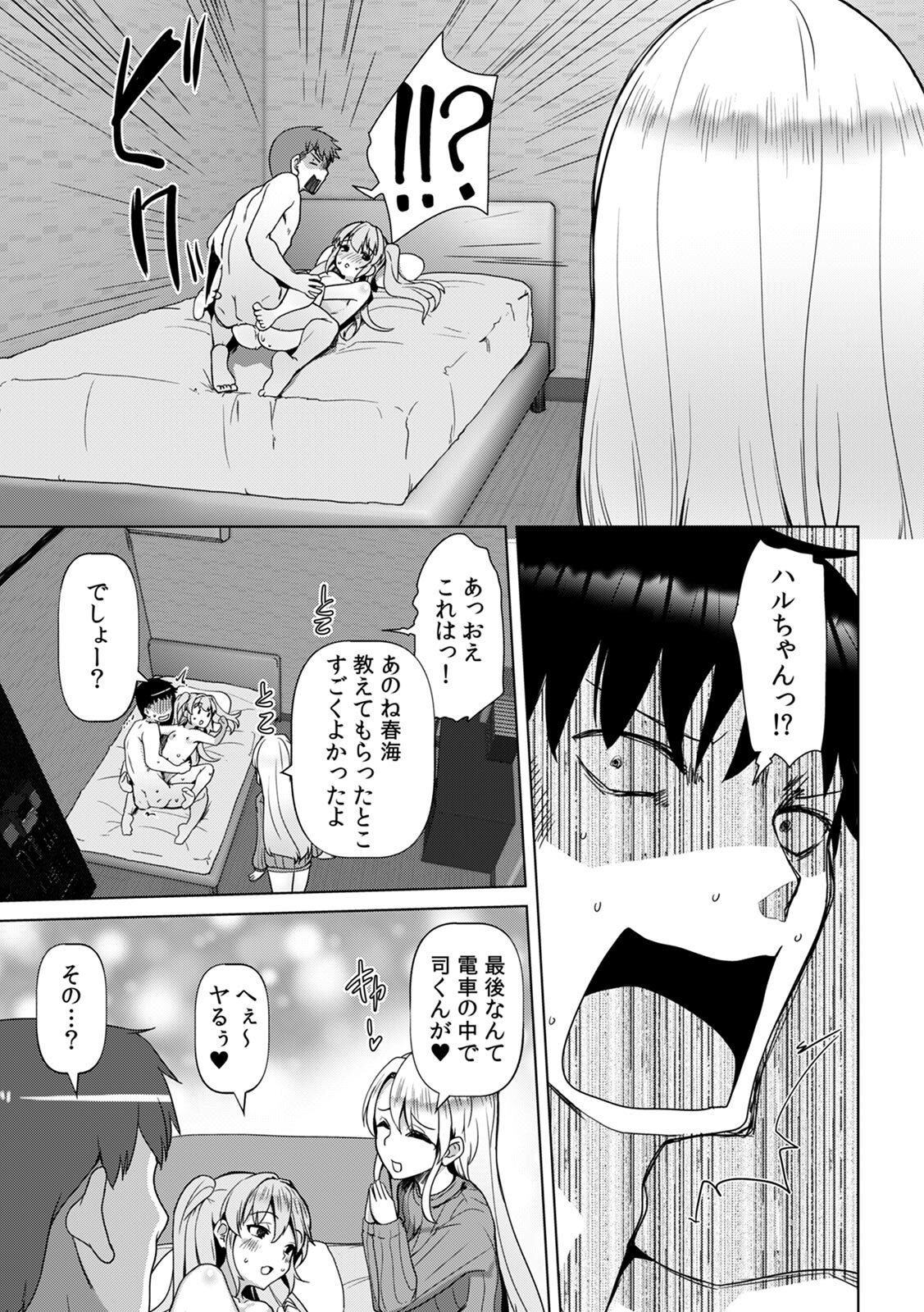 [Takara Akihito] Ano Natsu no Hi, Sex shita Aite o Boku wa Shiranai [Digital] - Page 155