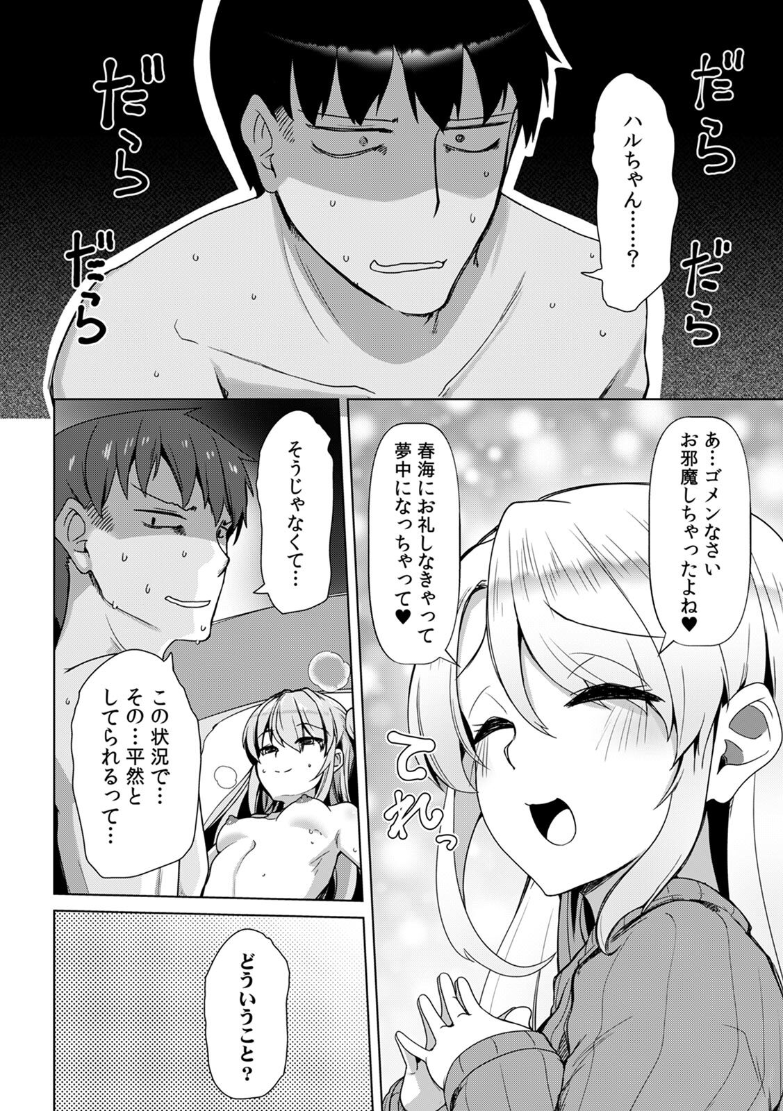 [Takara Akihito] Ano Natsu no Hi, Sex shita Aite o Boku wa Shiranai [Digital] - Page 156