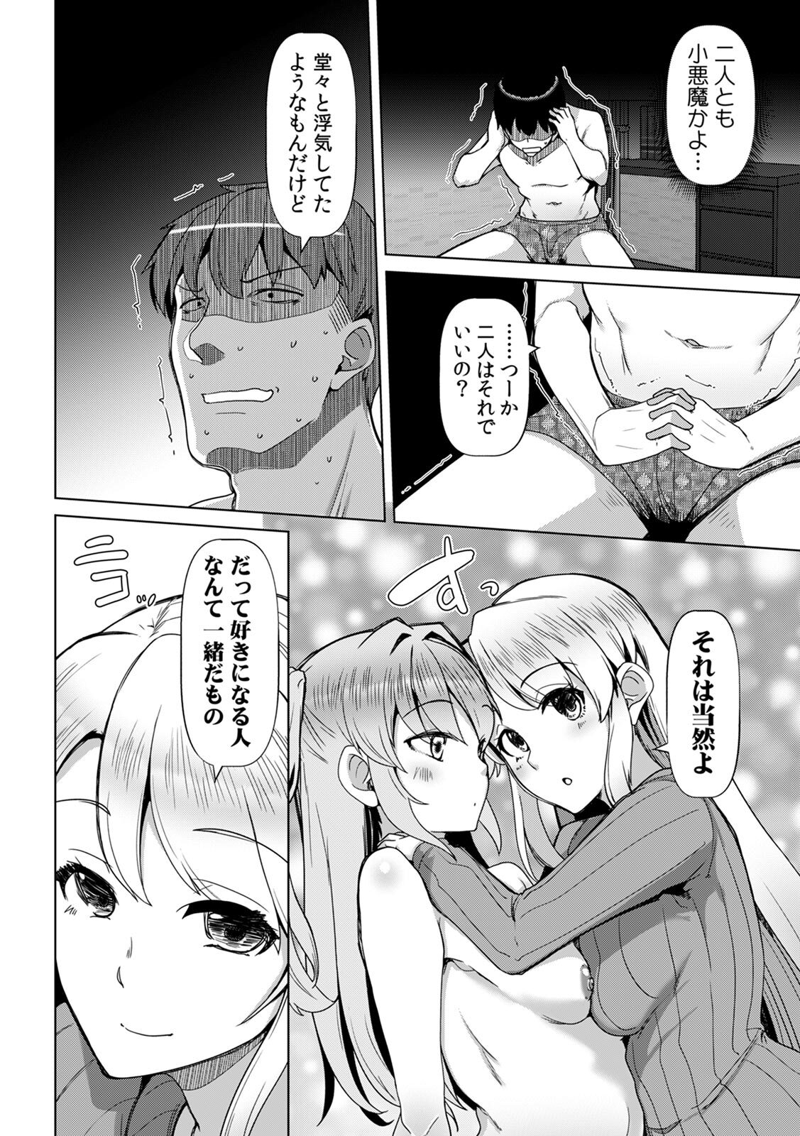 [Takara Akihito] Ano Natsu no Hi, Sex shita Aite o Boku wa Shiranai [Digital] - Page 164