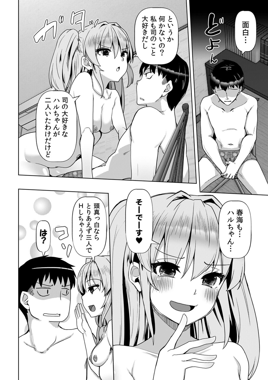 [Takara Akihito] Ano Natsu no Hi, Sex shita Aite o Boku wa Shiranai [Digital] - Page 166