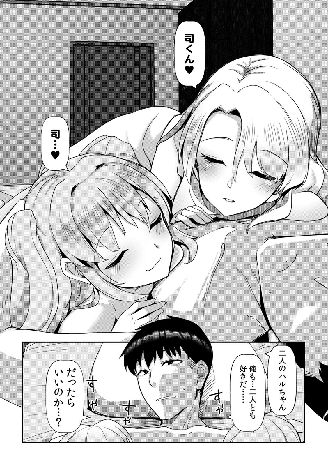 [Takara Akihito] Ano Natsu no Hi, Sex shita Aite o Boku wa Shiranai [Digital] - Page 182