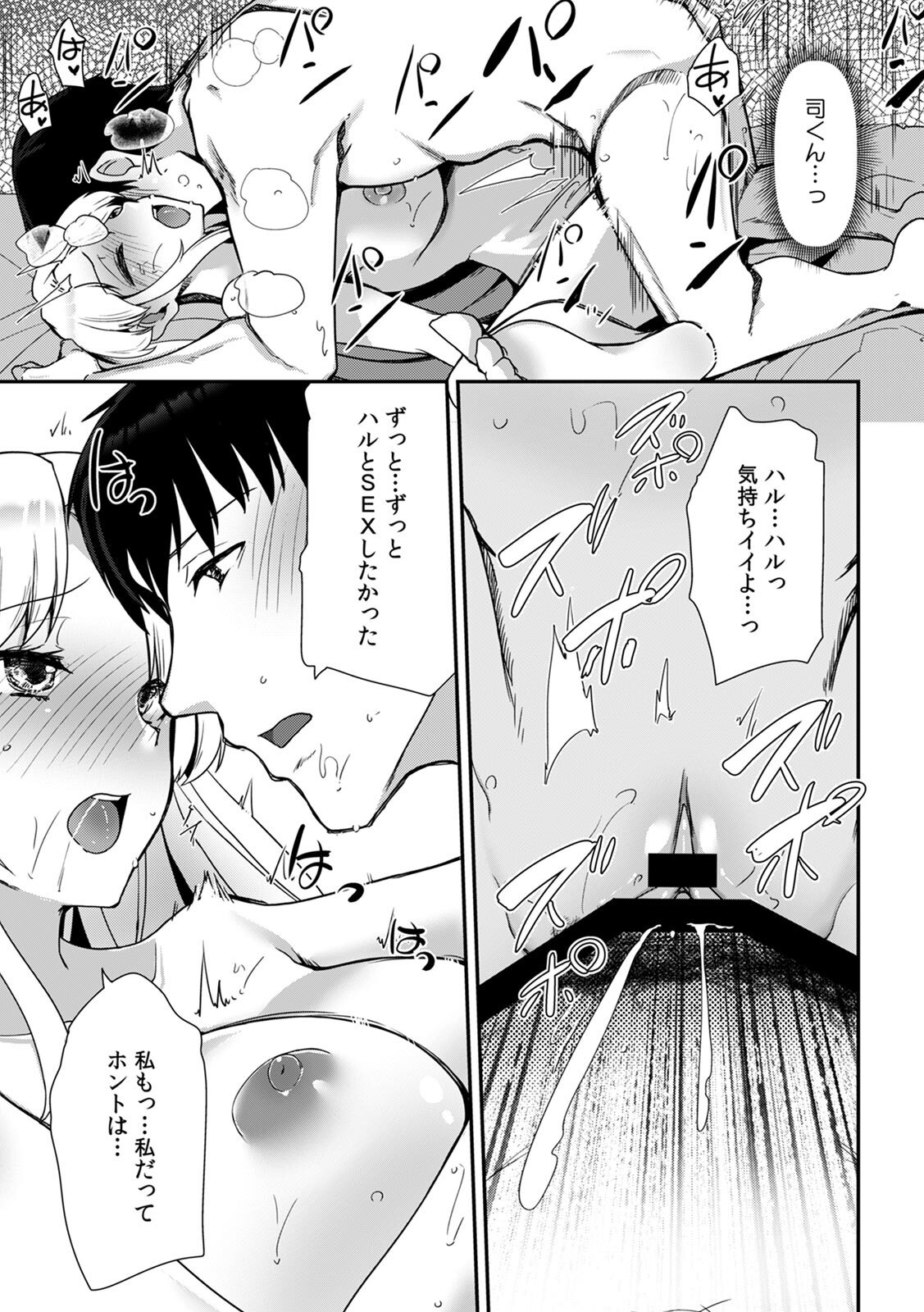 [Takara Akihito] Ano Natsu no Hi, Sex shita Aite o Boku wa Shiranai [Digital] - Page 19