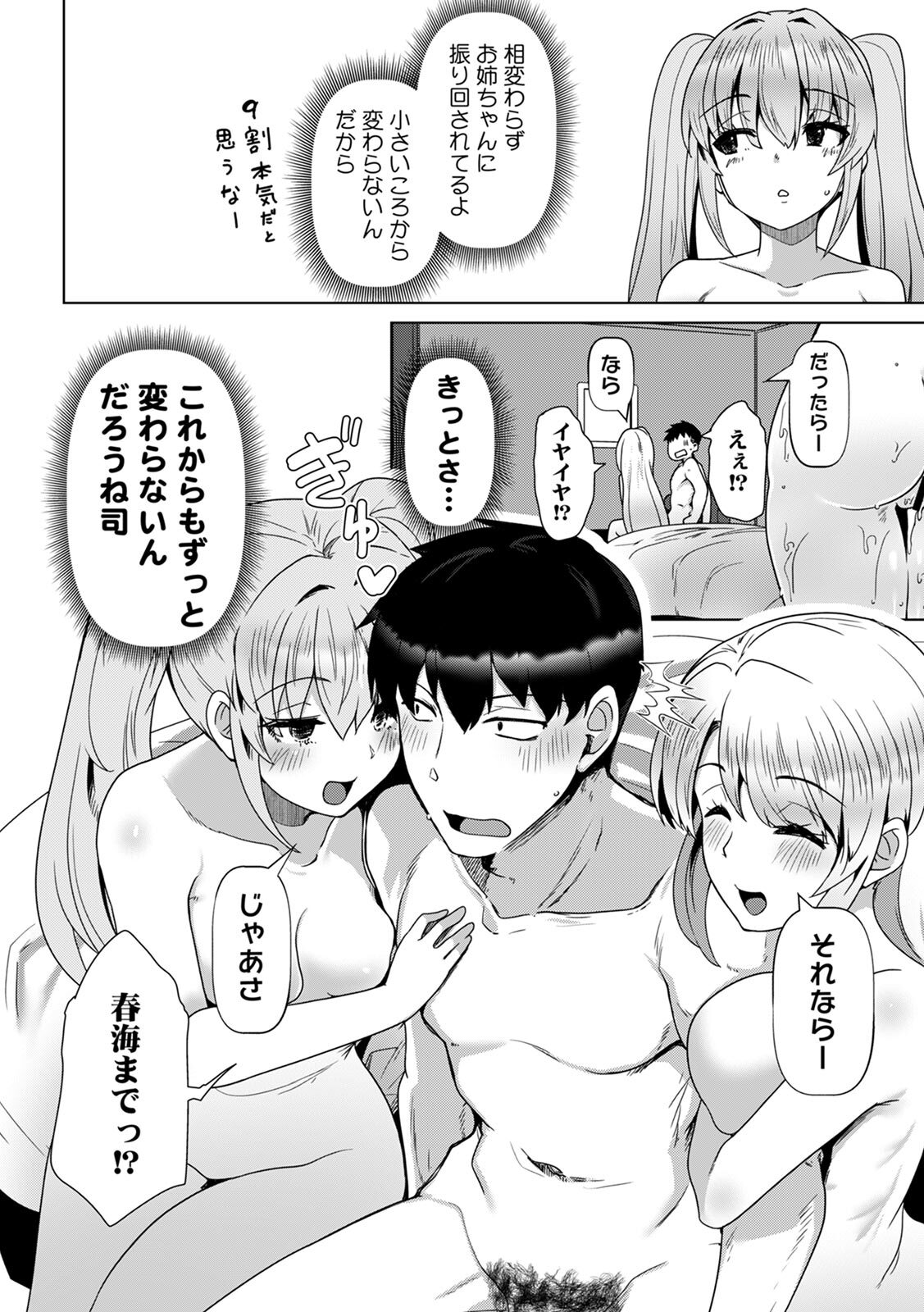 [Takara Akihito] Ano Natsu no Hi, Sex shita Aite o Boku wa Shiranai [Digital] - Page 208