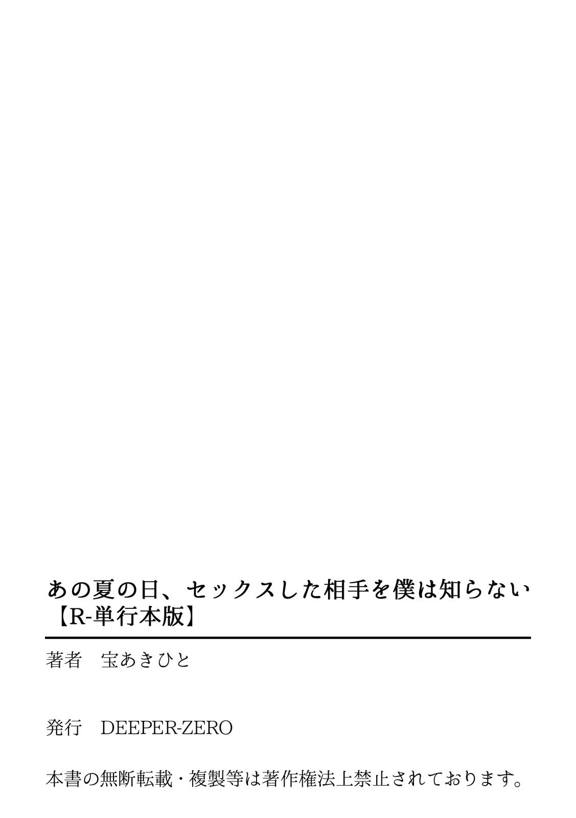 [Takara Akihito] Ano Natsu no Hi, Sex shita Aite o Boku wa Shiranai [Digital] - Page 213
