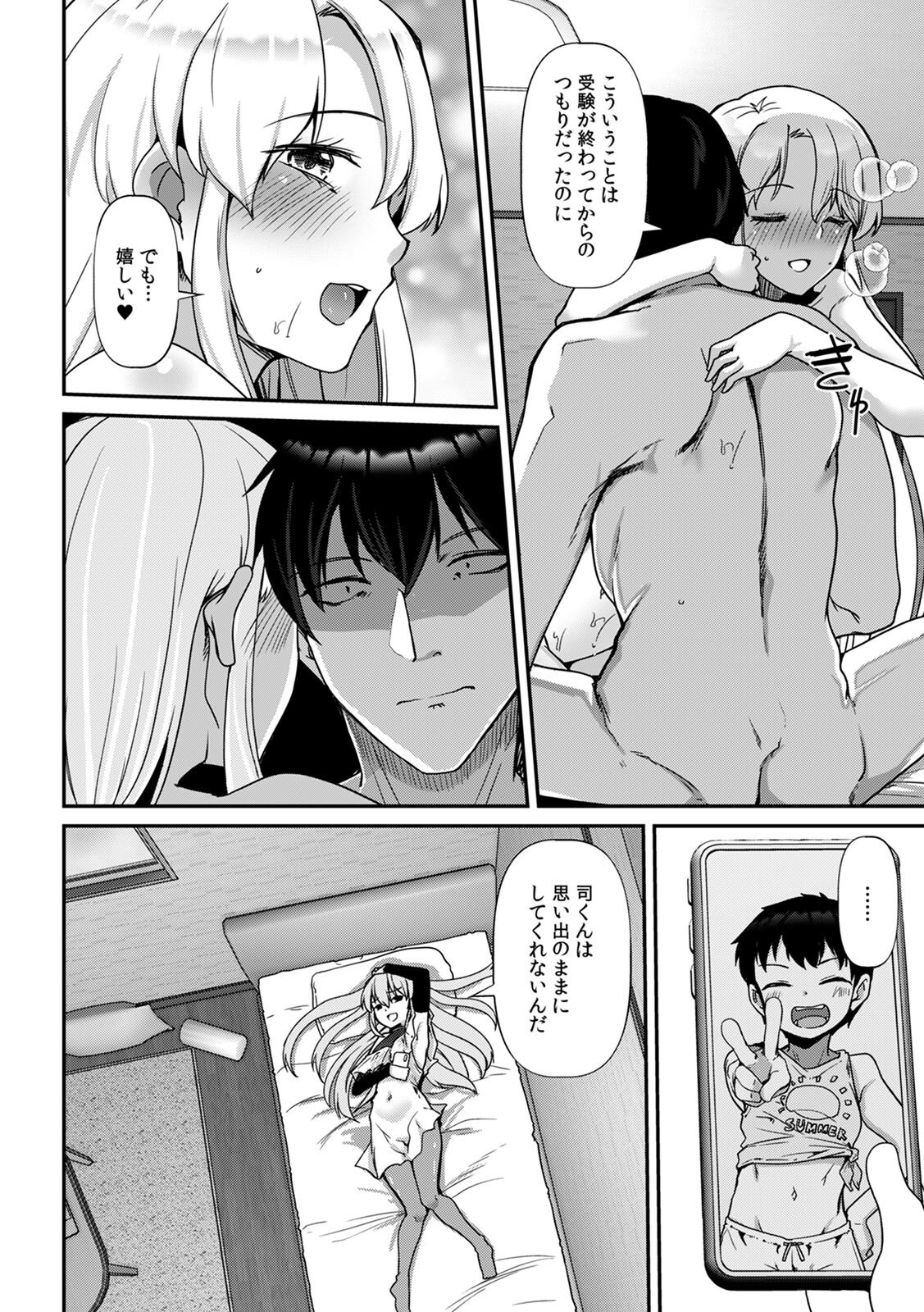 [Takara Akihito] Ano Natsu no Hi, Sex shita Aite o Boku wa Shiranai [Digital] - Page 26