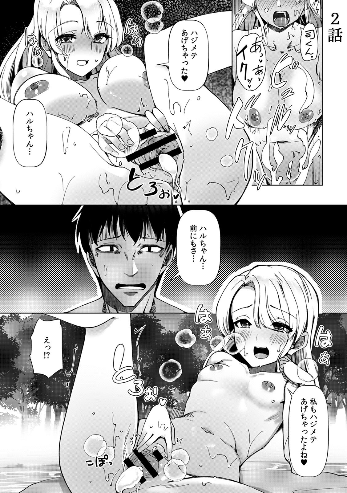 [Takara Akihito] Ano Natsu no Hi, Sex shita Aite o Boku wa Shiranai [Digital] - Page 29