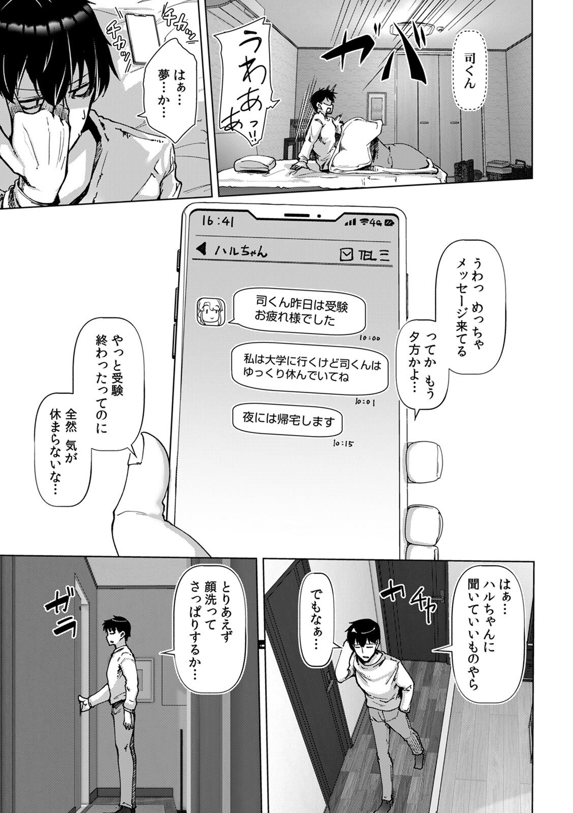 [Takara Akihito] Ano Natsu no Hi, Sex shita Aite o Boku wa Shiranai [Digital] - Page 31