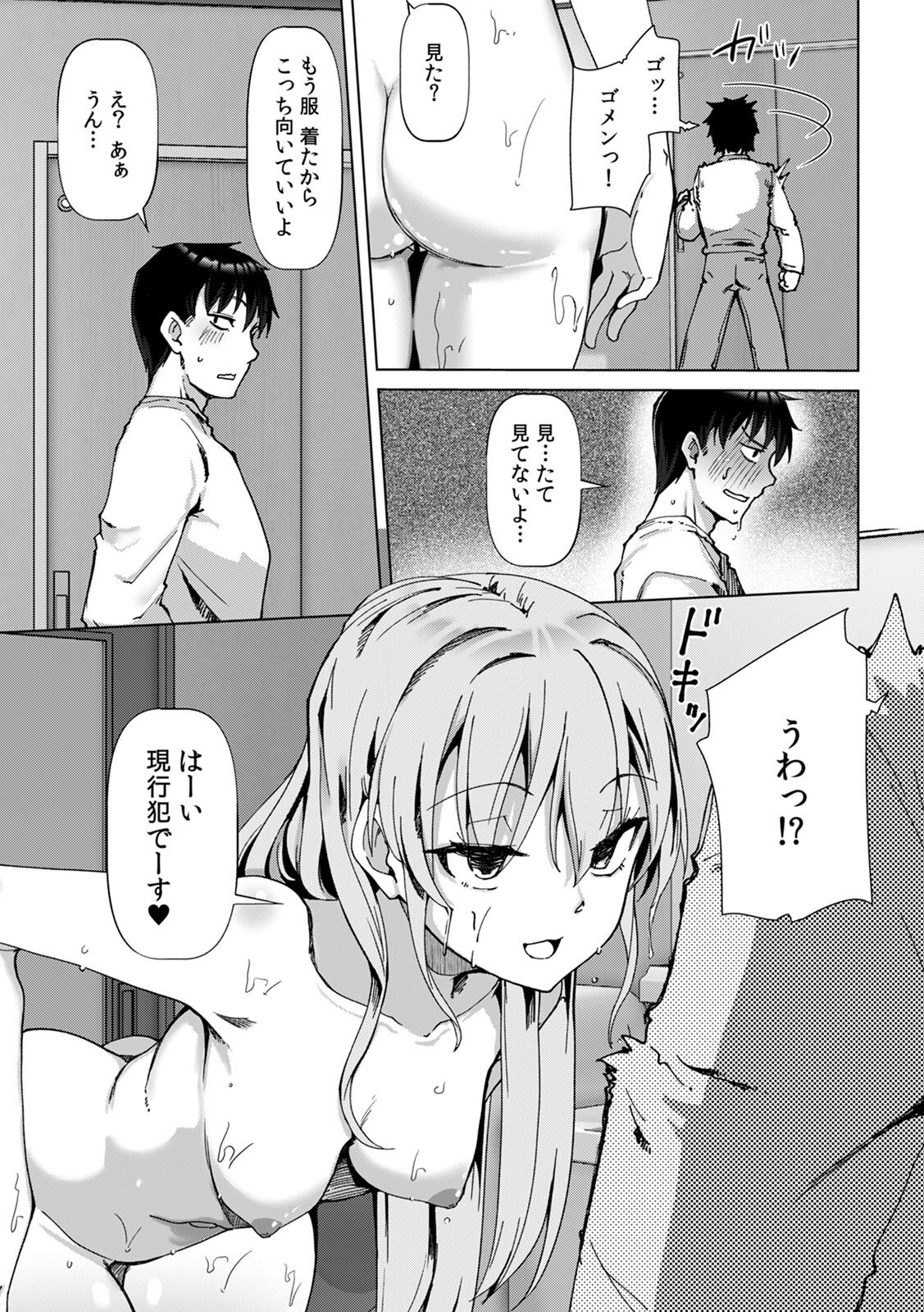 [Takara Akihito] Ano Natsu no Hi, Sex shita Aite o Boku wa Shiranai [Digital] - Page 33