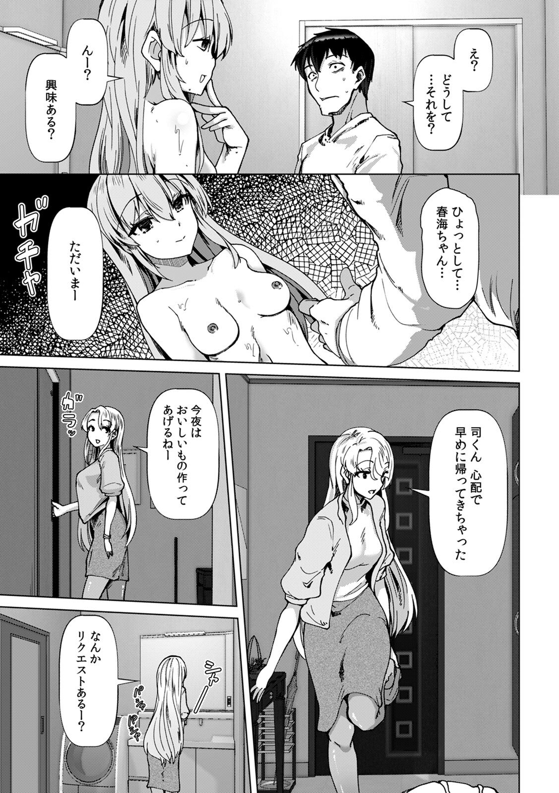 [Takara Akihito] Ano Natsu no Hi, Sex shita Aite o Boku wa Shiranai [Digital] - Page 37