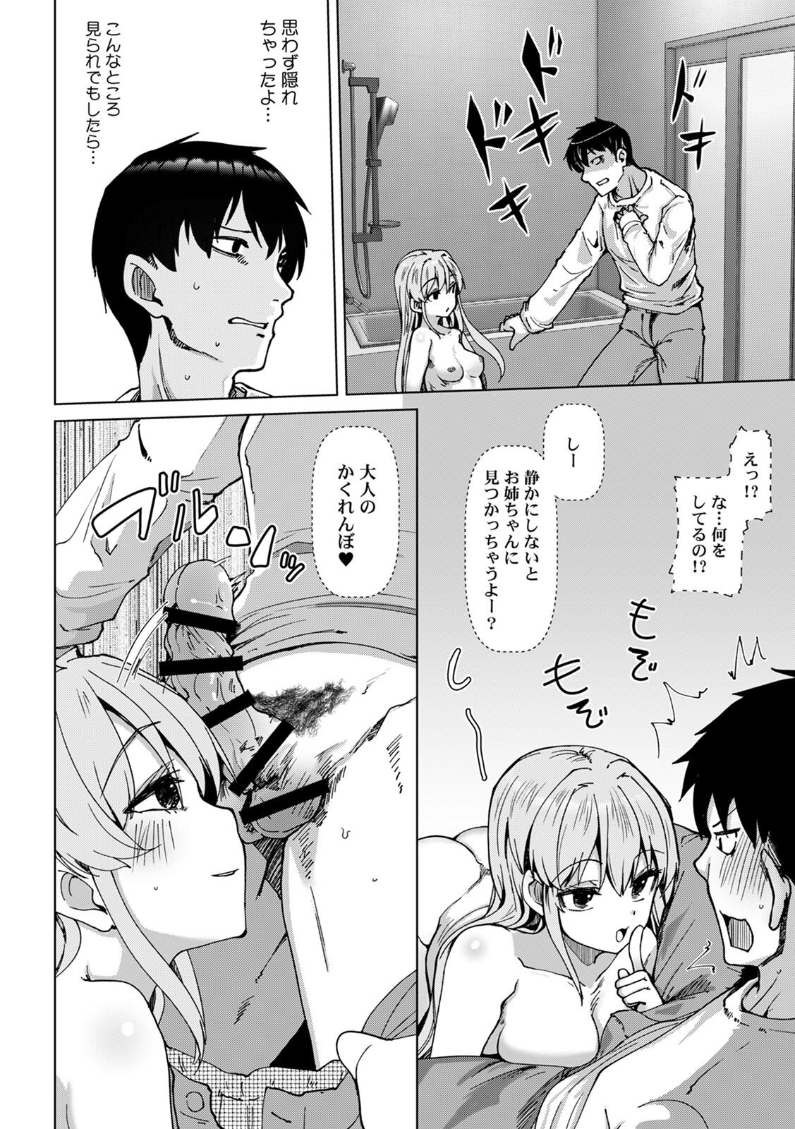 [Takara Akihito] Ano Natsu no Hi, Sex shita Aite o Boku wa Shiranai [Digital] - Page 38