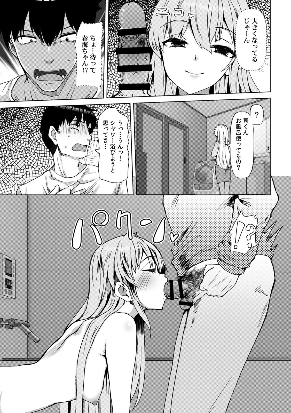 [Takara Akihito] Ano Natsu no Hi, Sex shita Aite o Boku wa Shiranai [Digital] - Page 39