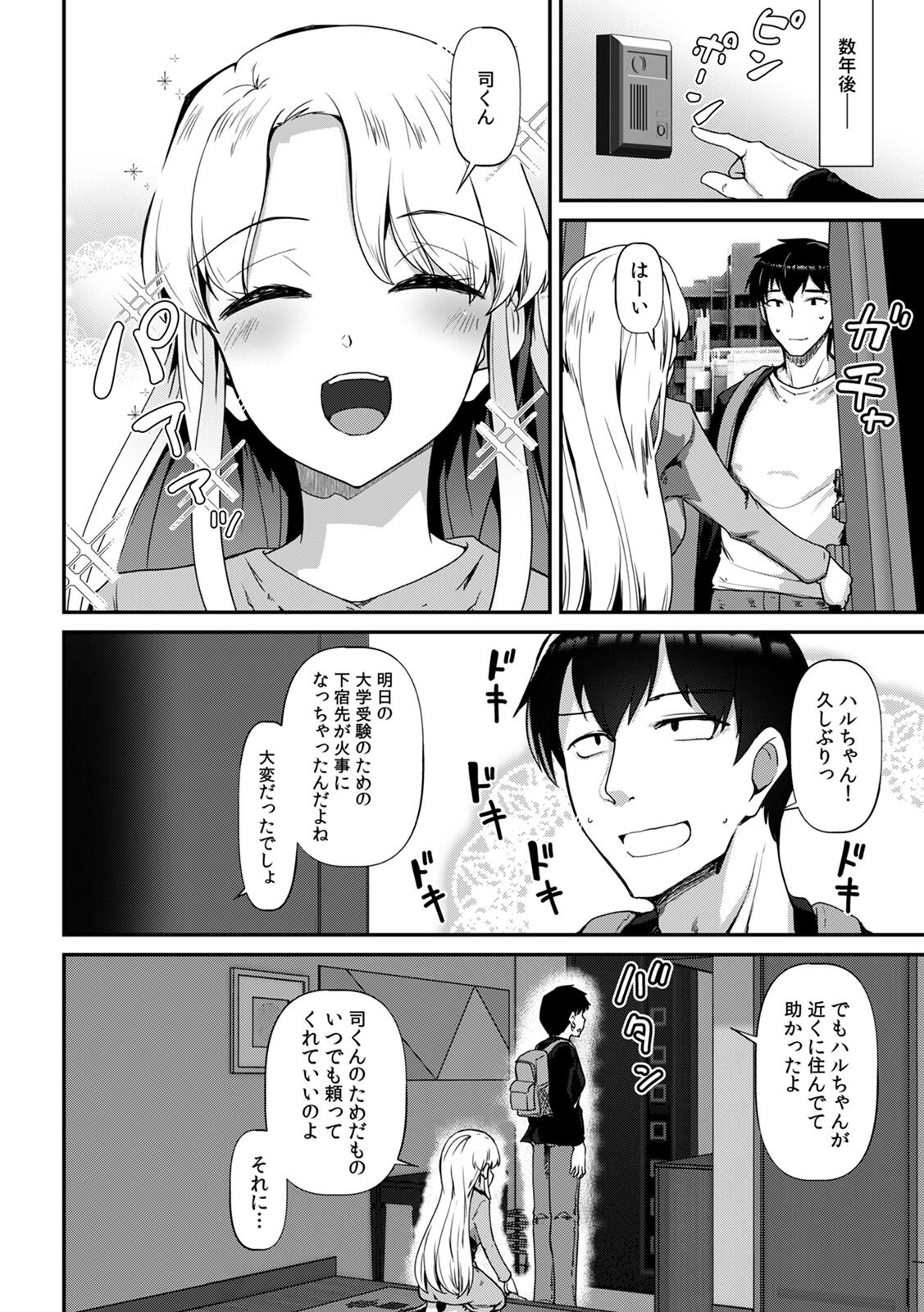 [Takara Akihito] Ano Natsu no Hi, Sex shita Aite o Boku wa Shiranai [Digital] - Page 4
