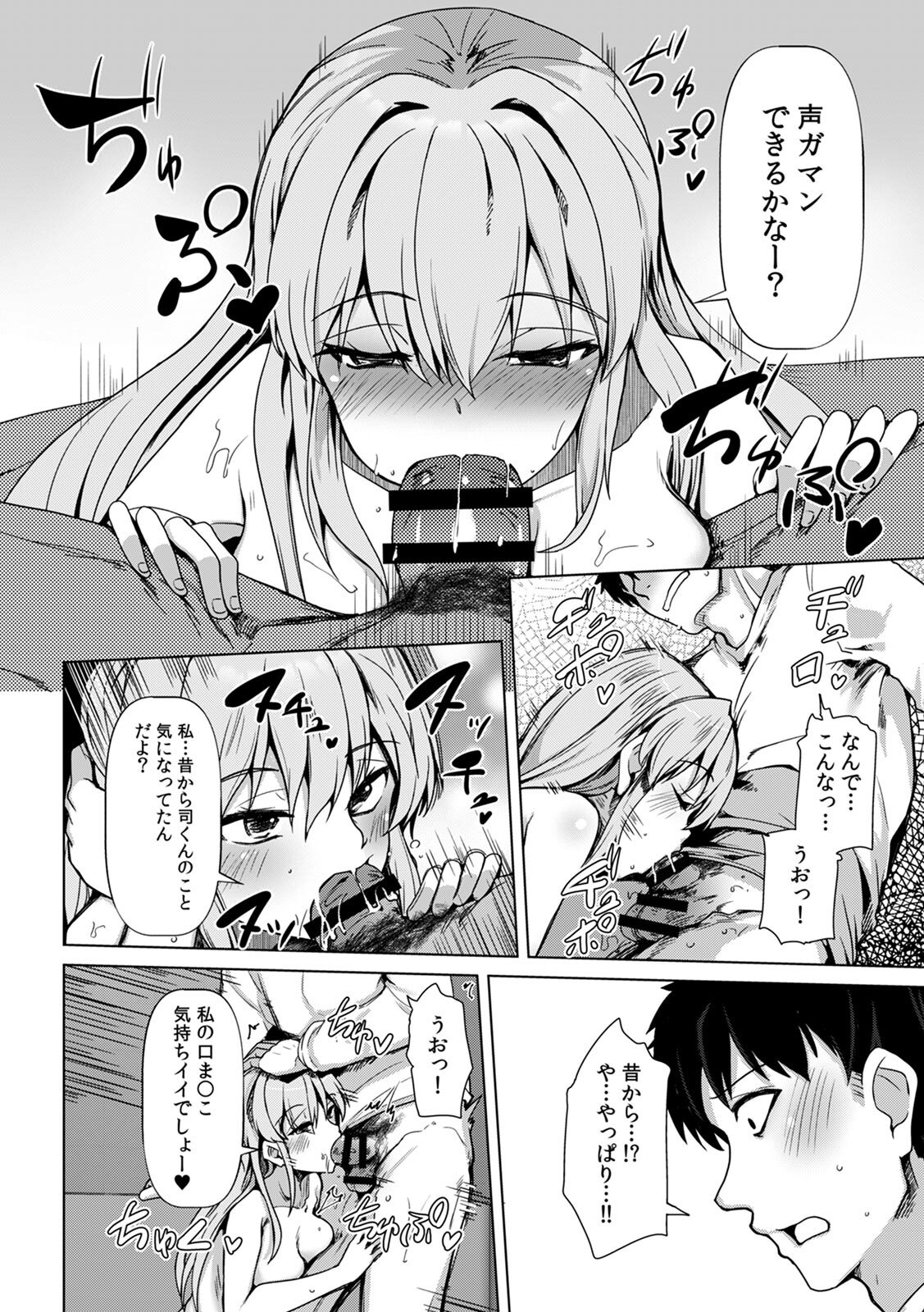 [Takara Akihito] Ano Natsu no Hi, Sex shita Aite o Boku wa Shiranai [Digital] - Page 40