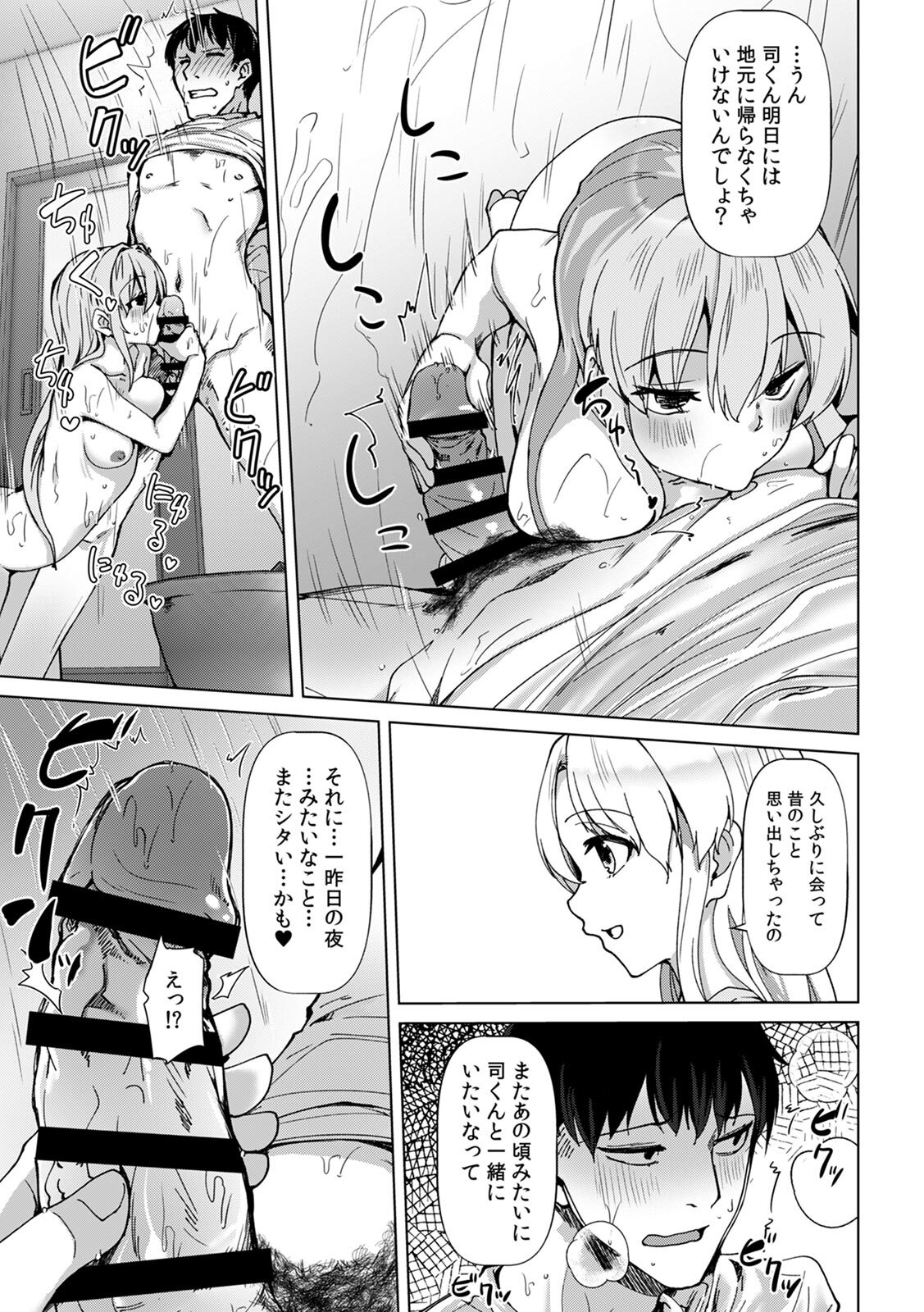 [Takara Akihito] Ano Natsu no Hi, Sex shita Aite o Boku wa Shiranai [Digital] - Page 43