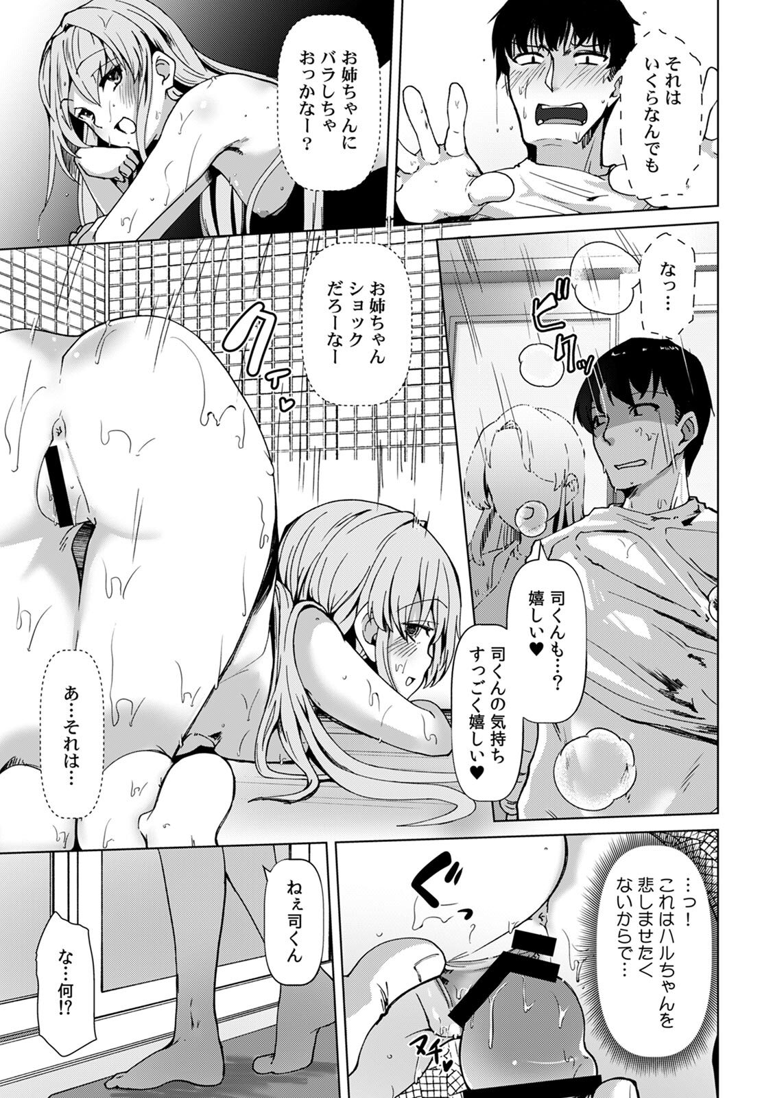[Takara Akihito] Ano Natsu no Hi, Sex shita Aite o Boku wa Shiranai [Digital] - Page 45
