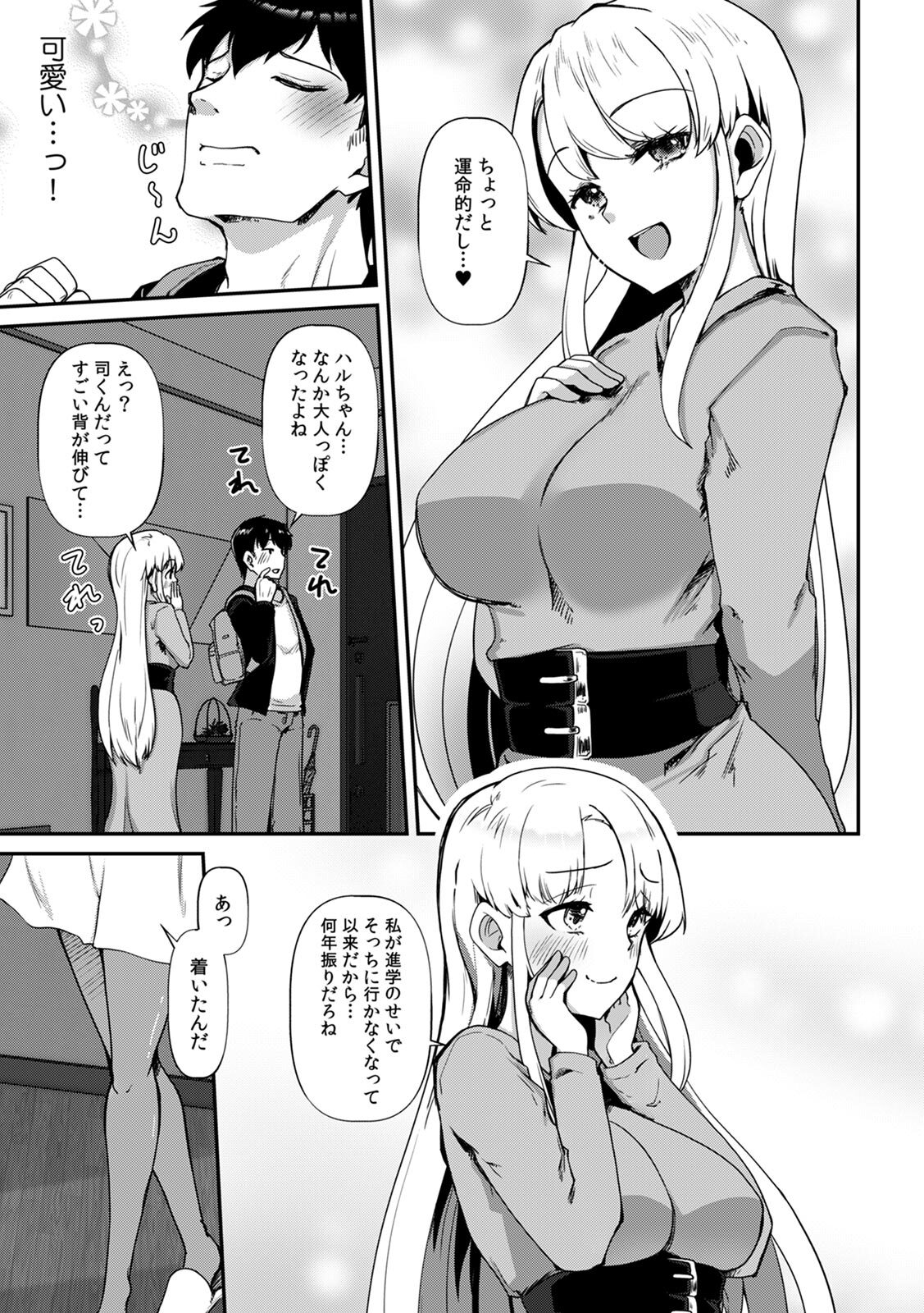 [Takara Akihito] Ano Natsu no Hi, Sex shita Aite o Boku wa Shiranai [Digital] - Page 5