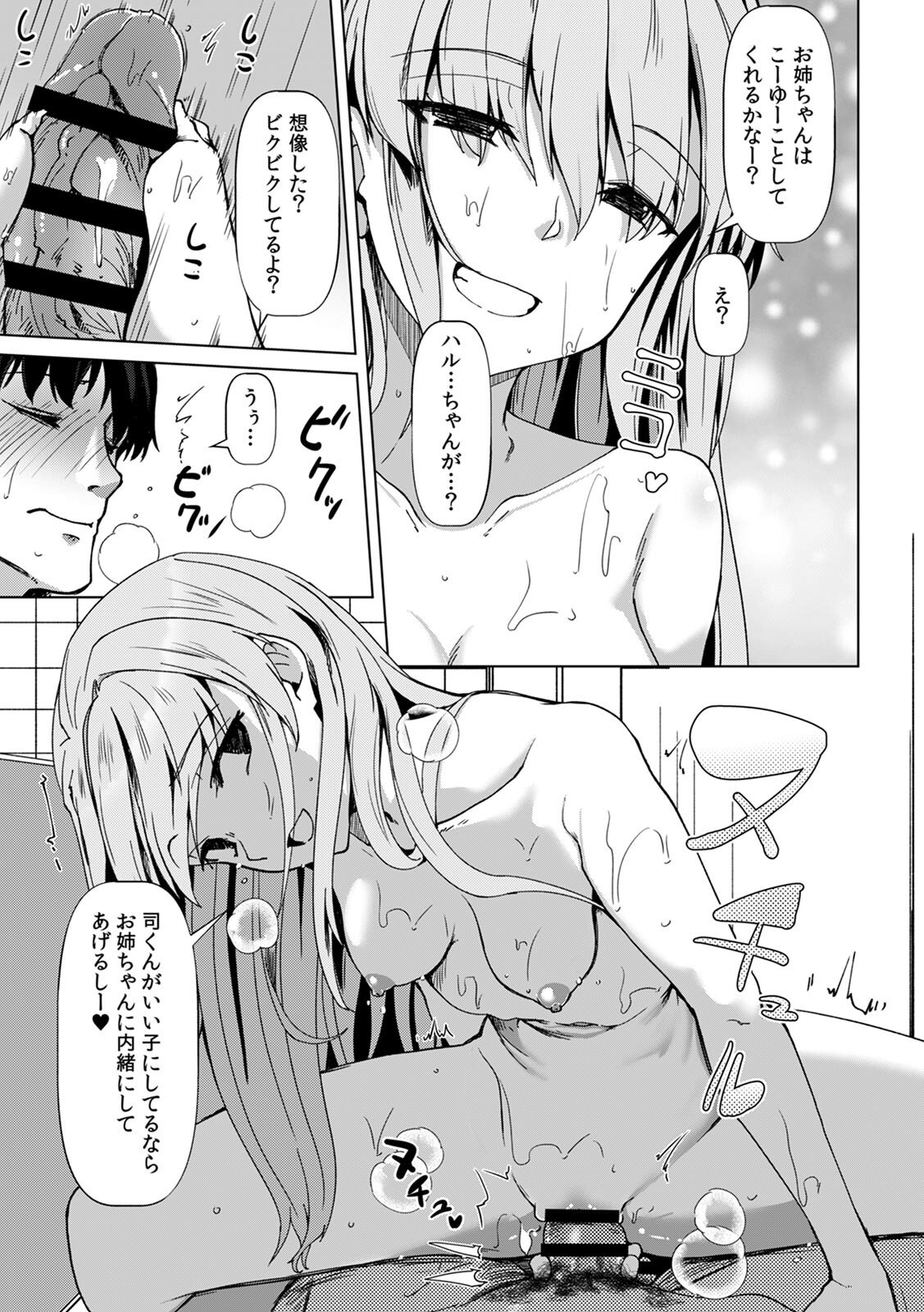 [Takara Akihito] Ano Natsu no Hi, Sex shita Aite o Boku wa Shiranai [Digital] - Page 51