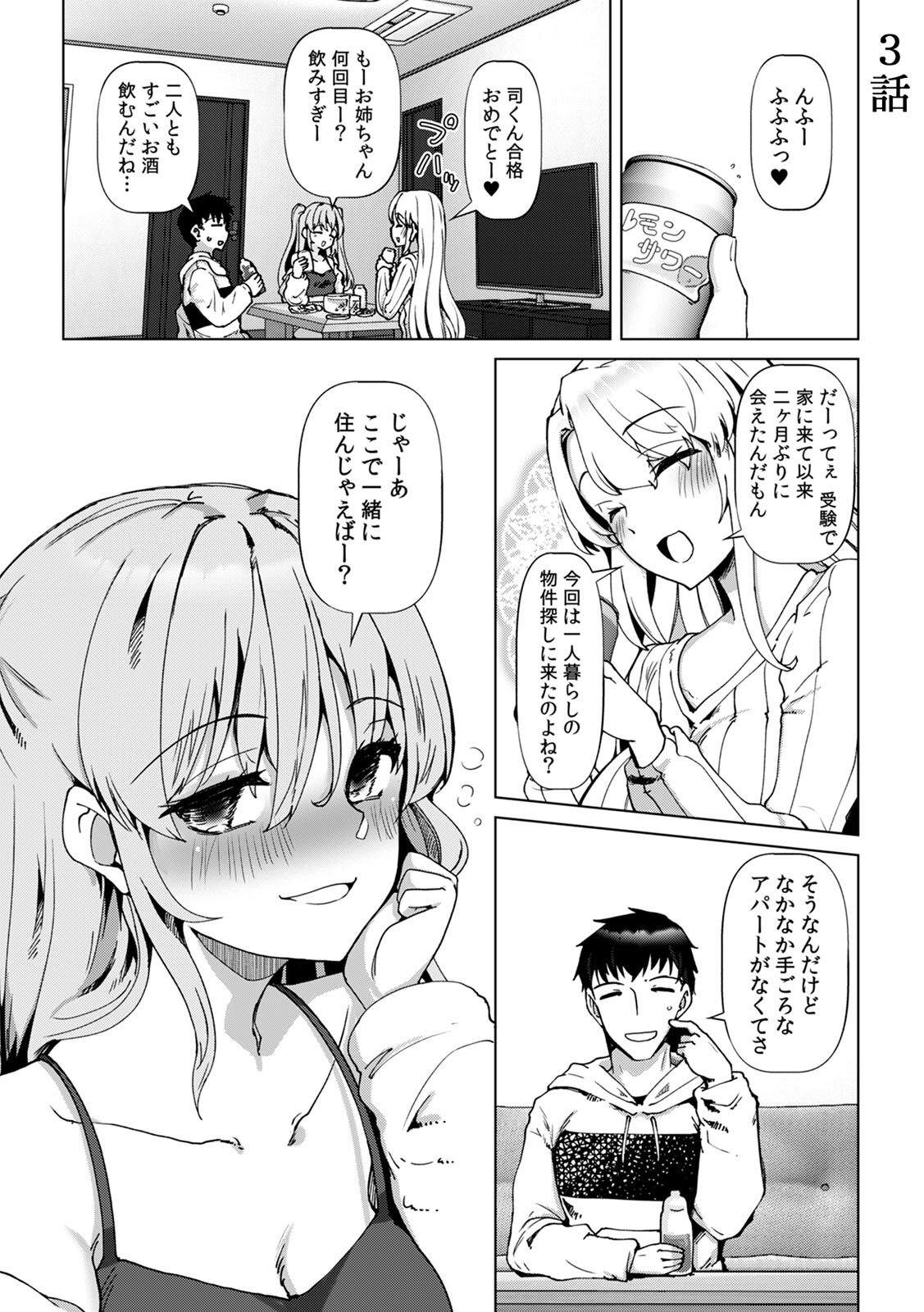 [Takara Akihito] Ano Natsu no Hi, Sex shita Aite o Boku wa Shiranai [Digital] - Page 55